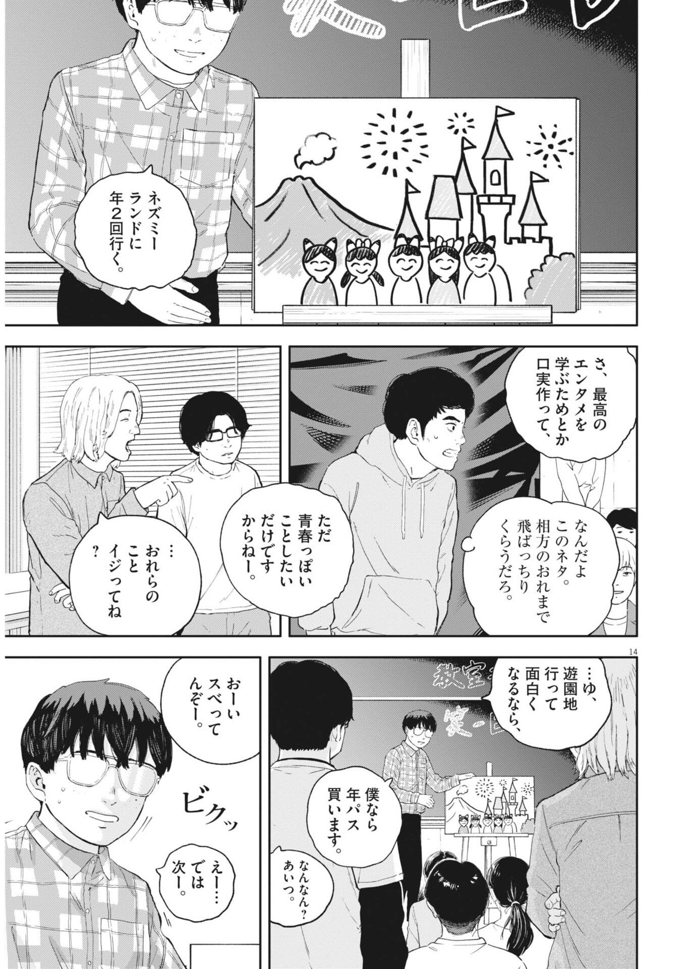 Yumenashi-sensei no Shinroshidou - Chapter 72 - Page 14