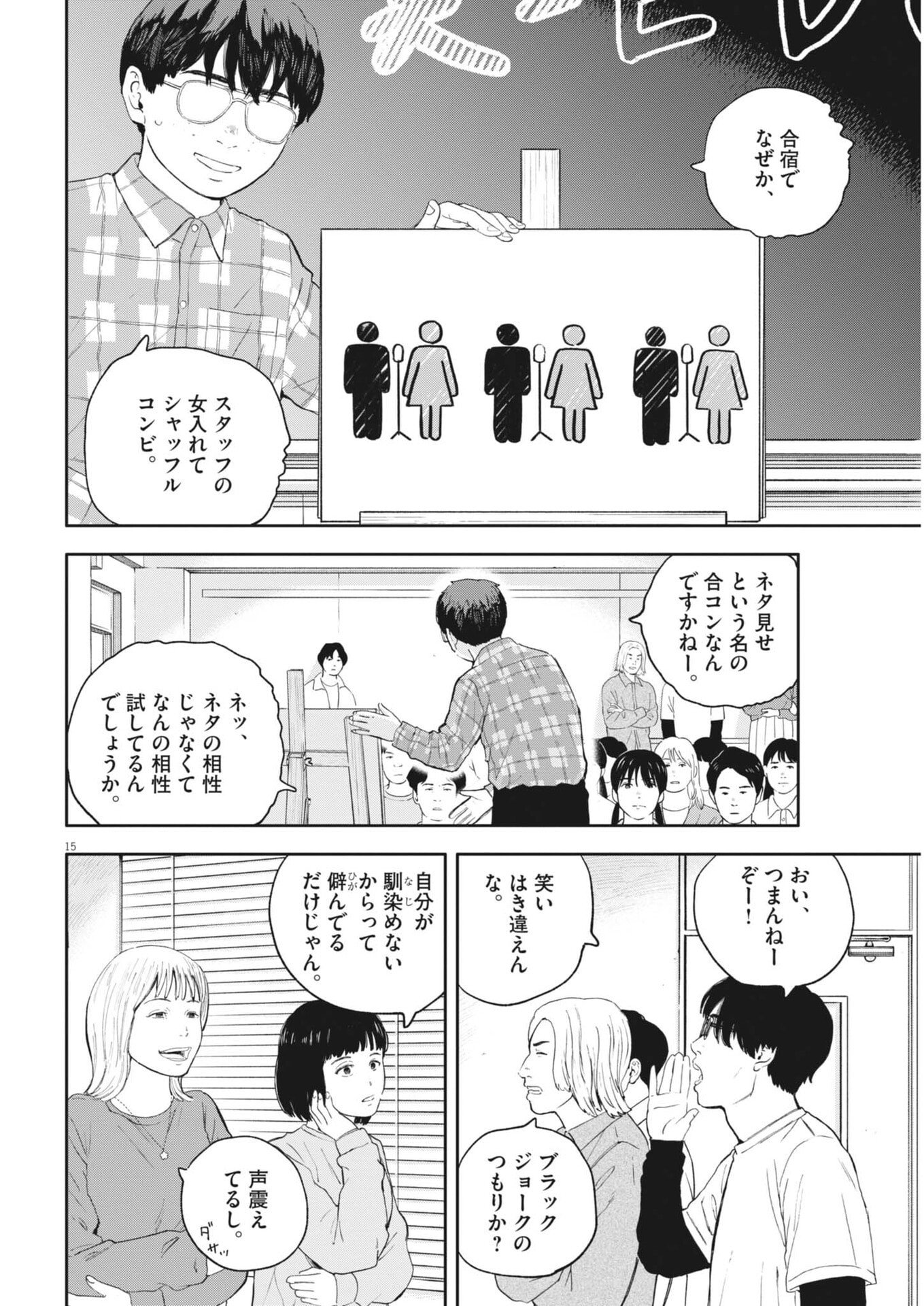 Yumenashi-sensei no Shinroshidou - Chapter 72 - Page 15