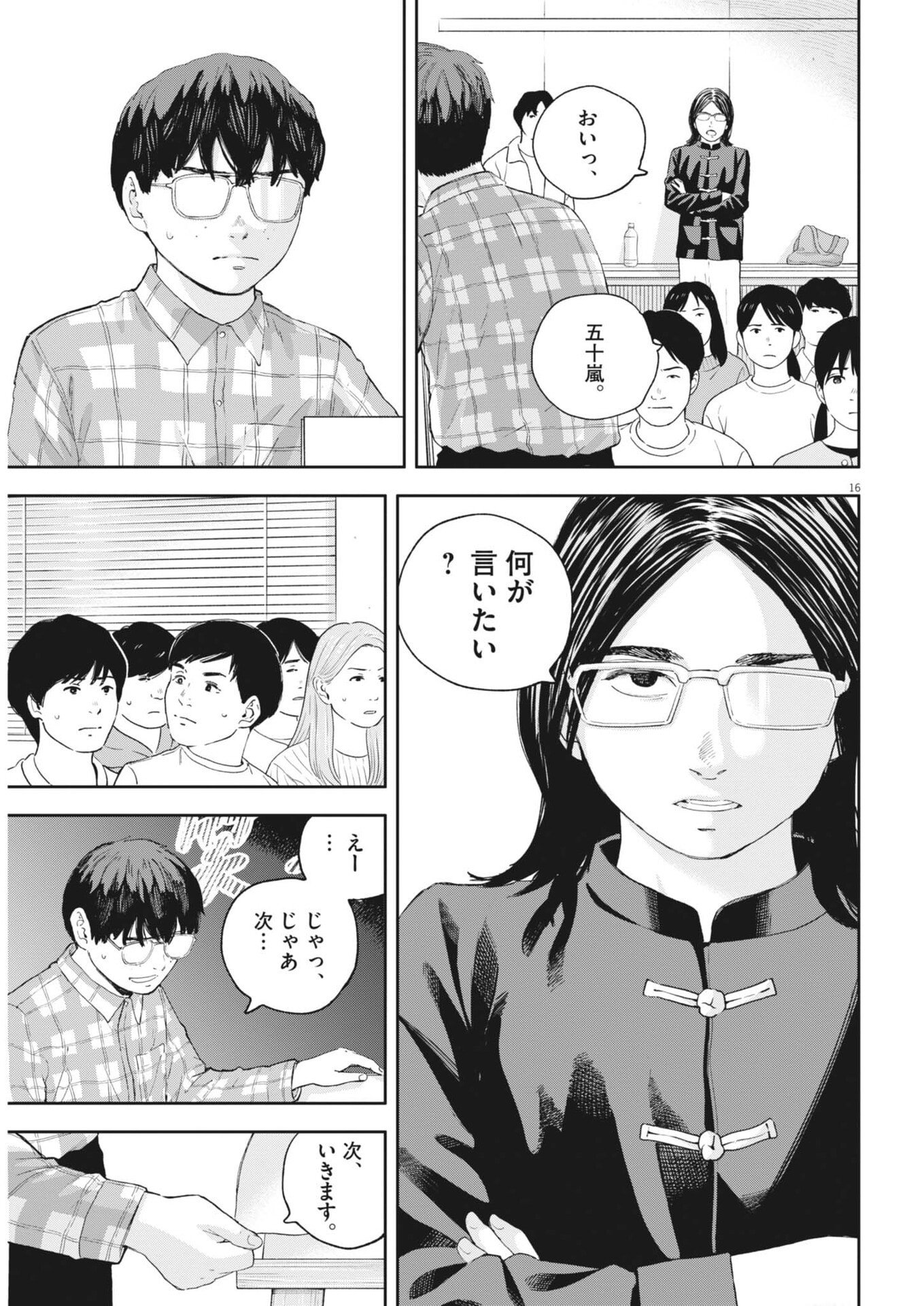 Yumenashi-sensei no Shinroshidou - Chapter 72 - Page 16