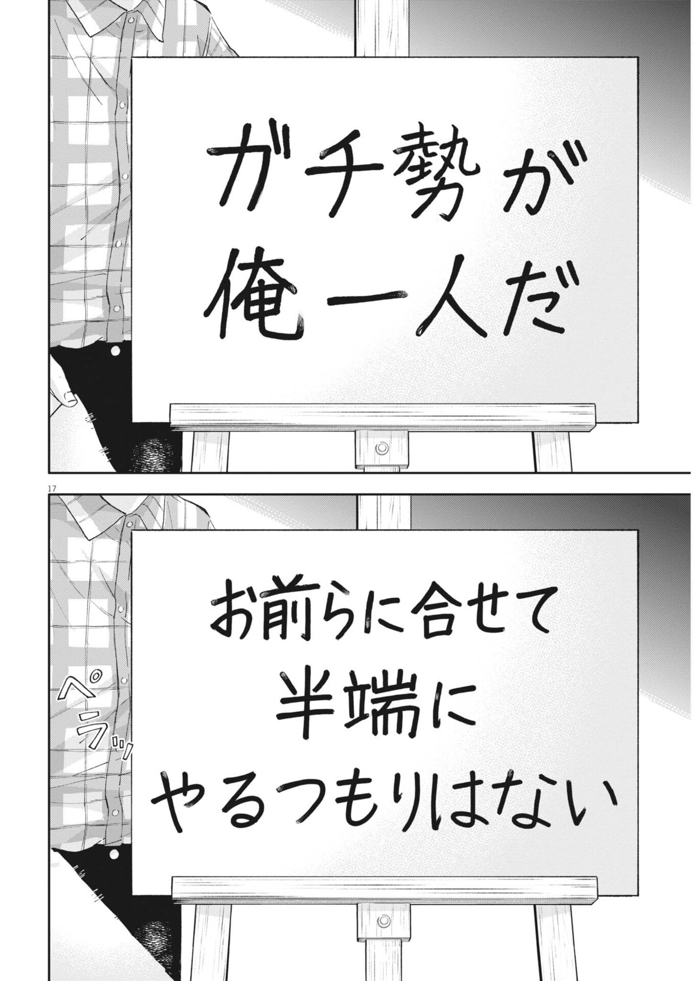 Yumenashi-sensei no Shinroshidou - Chapter 72 - Page 17