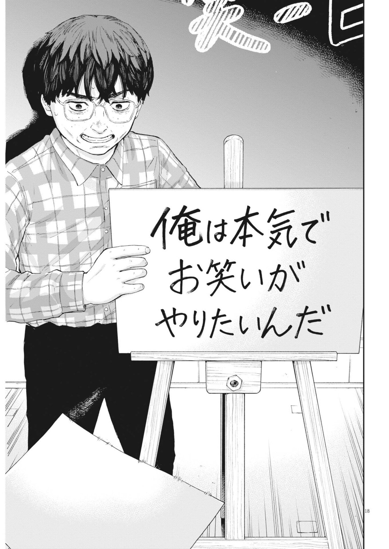 Yumenashi-sensei no Shinroshidou - Chapter 72 - Page 18