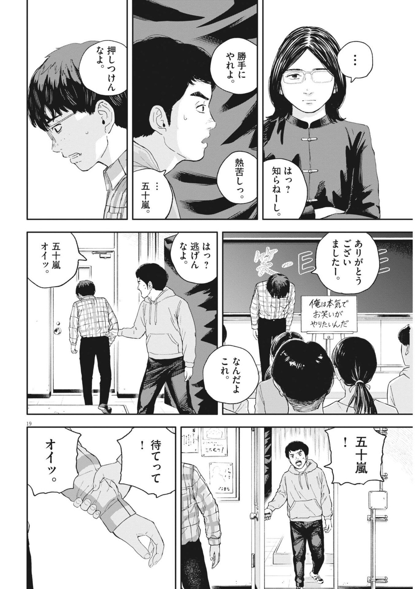 Yumenashi-sensei no Shinroshidou - Chapter 72 - Page 19