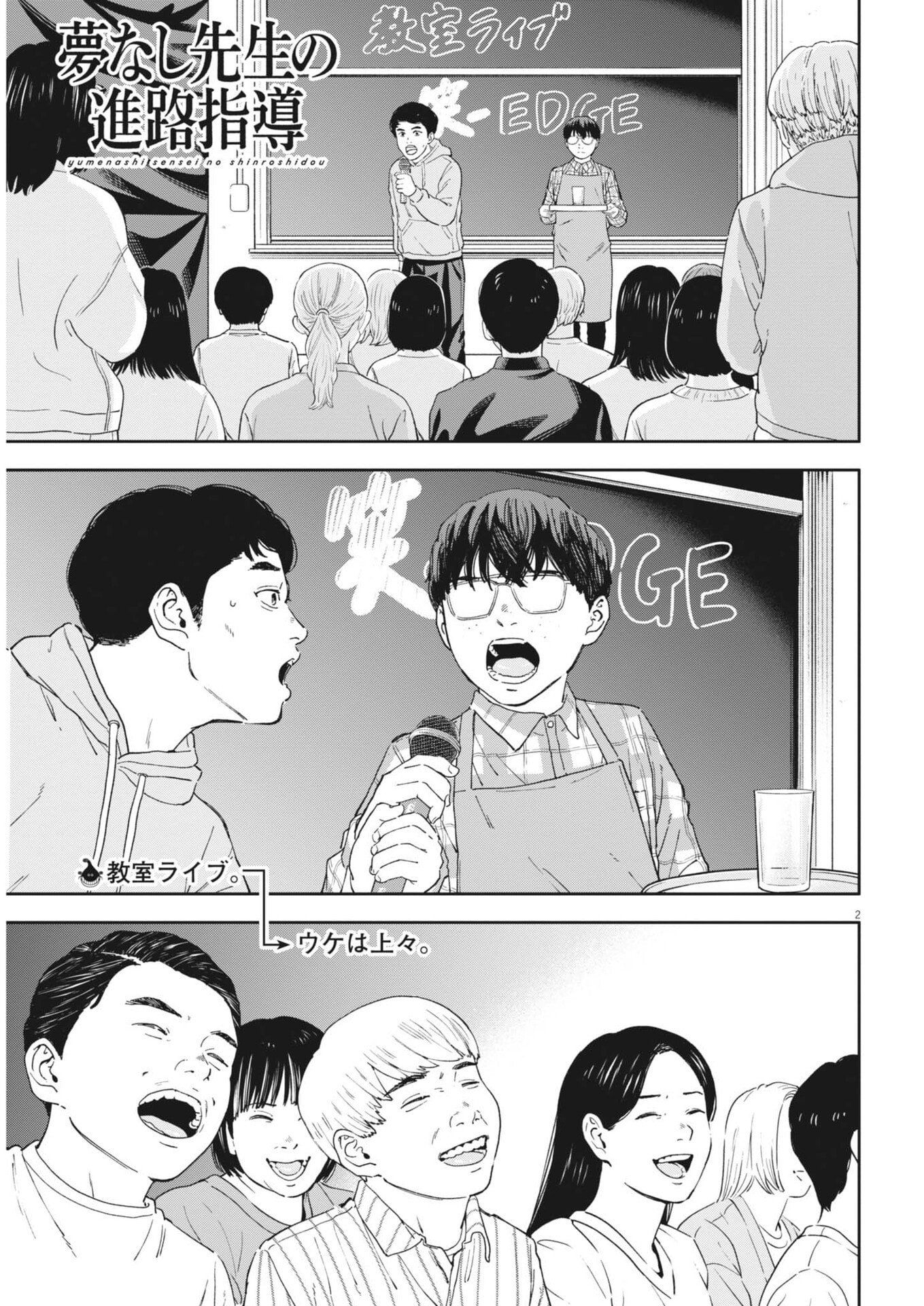 Yumenashi-sensei no Shinroshidou - Chapter 72 - Page 2