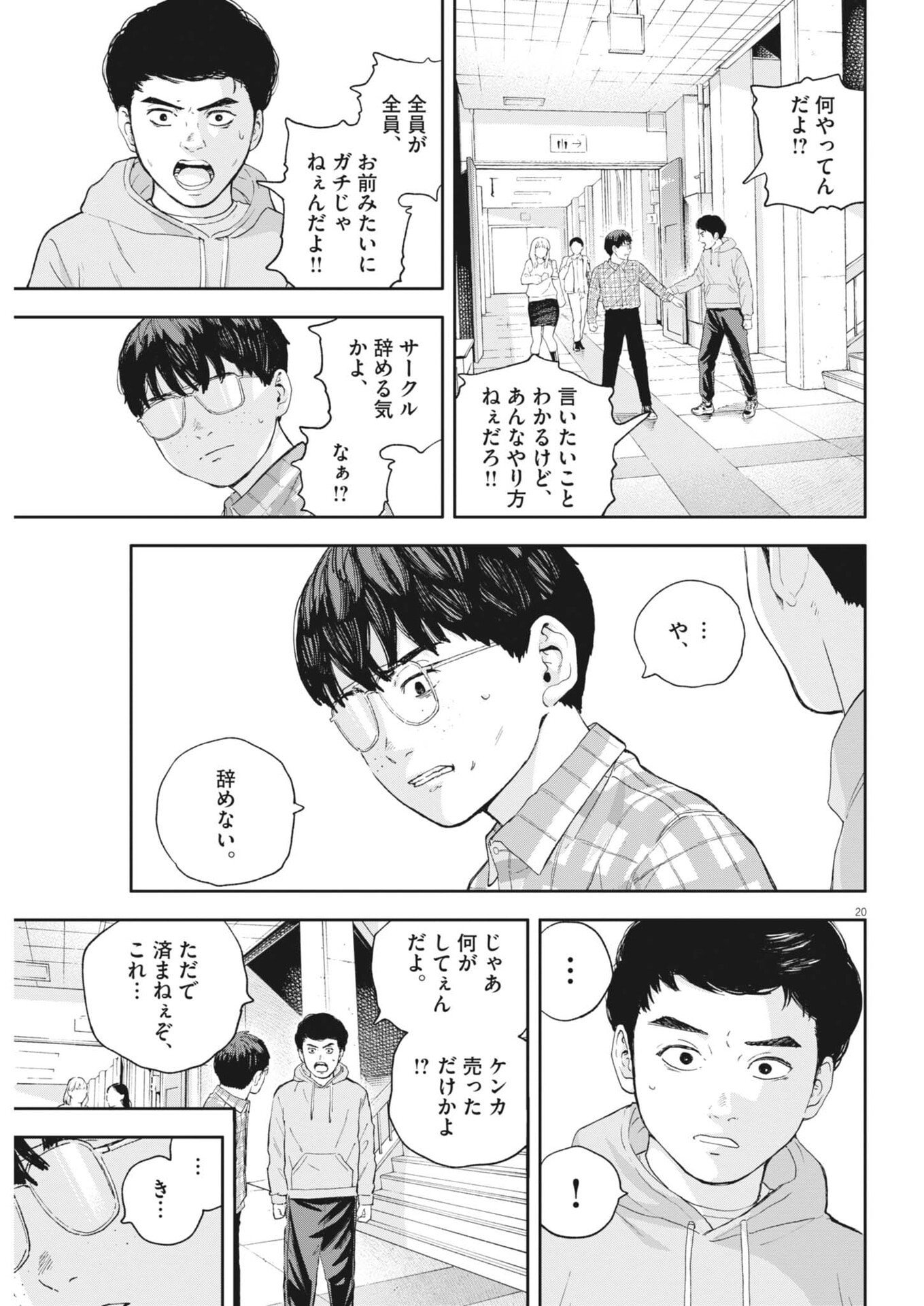 Yumenashi-sensei no Shinroshidou - Chapter 72 - Page 20