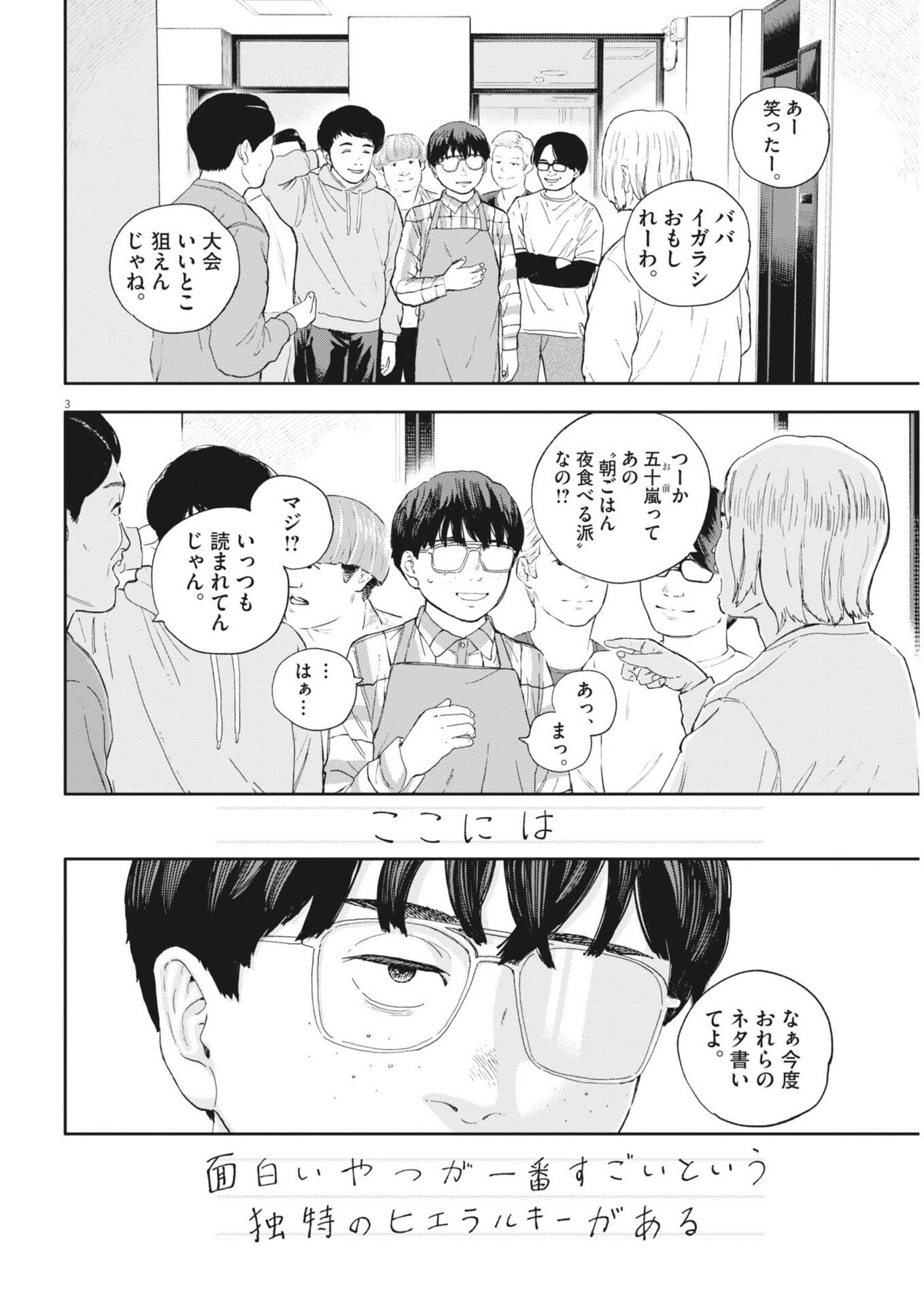 Yumenashi-sensei no Shinroshidou - Chapter 72 - Page 3