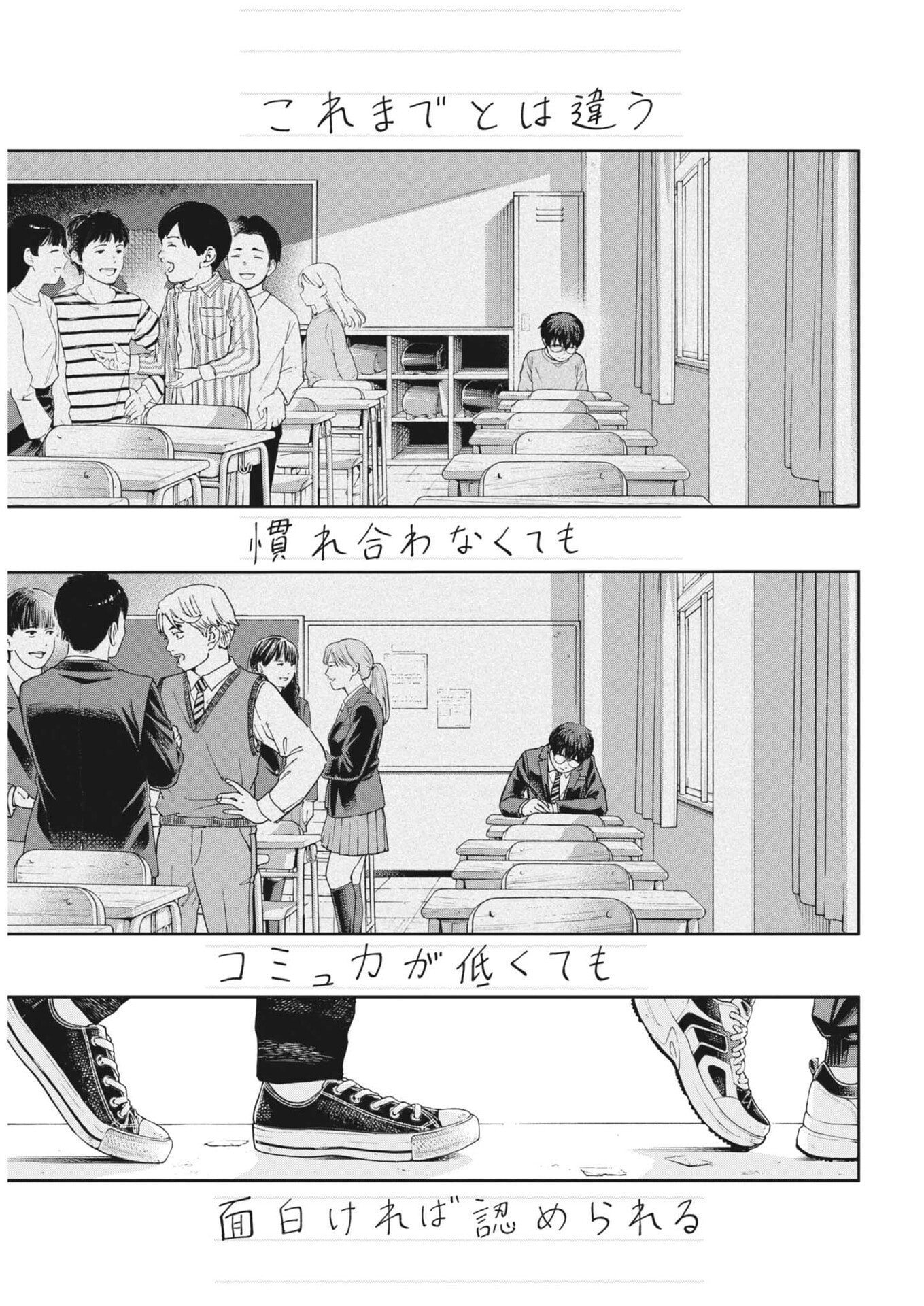 Yumenashi-sensei no Shinroshidou - Chapter 72 - Page 4