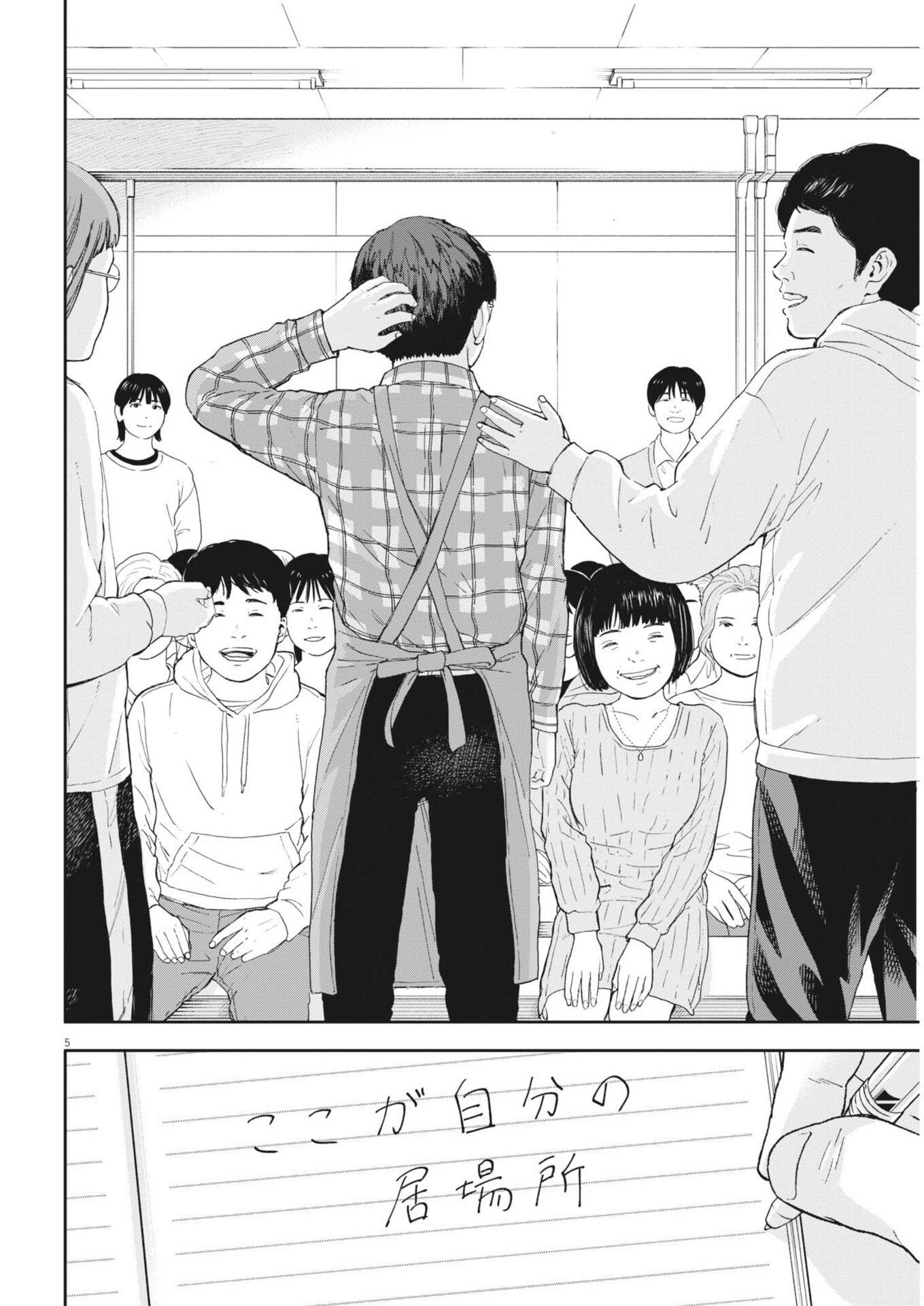 Yumenashi-sensei no Shinroshidou - Chapter 72 - Page 5