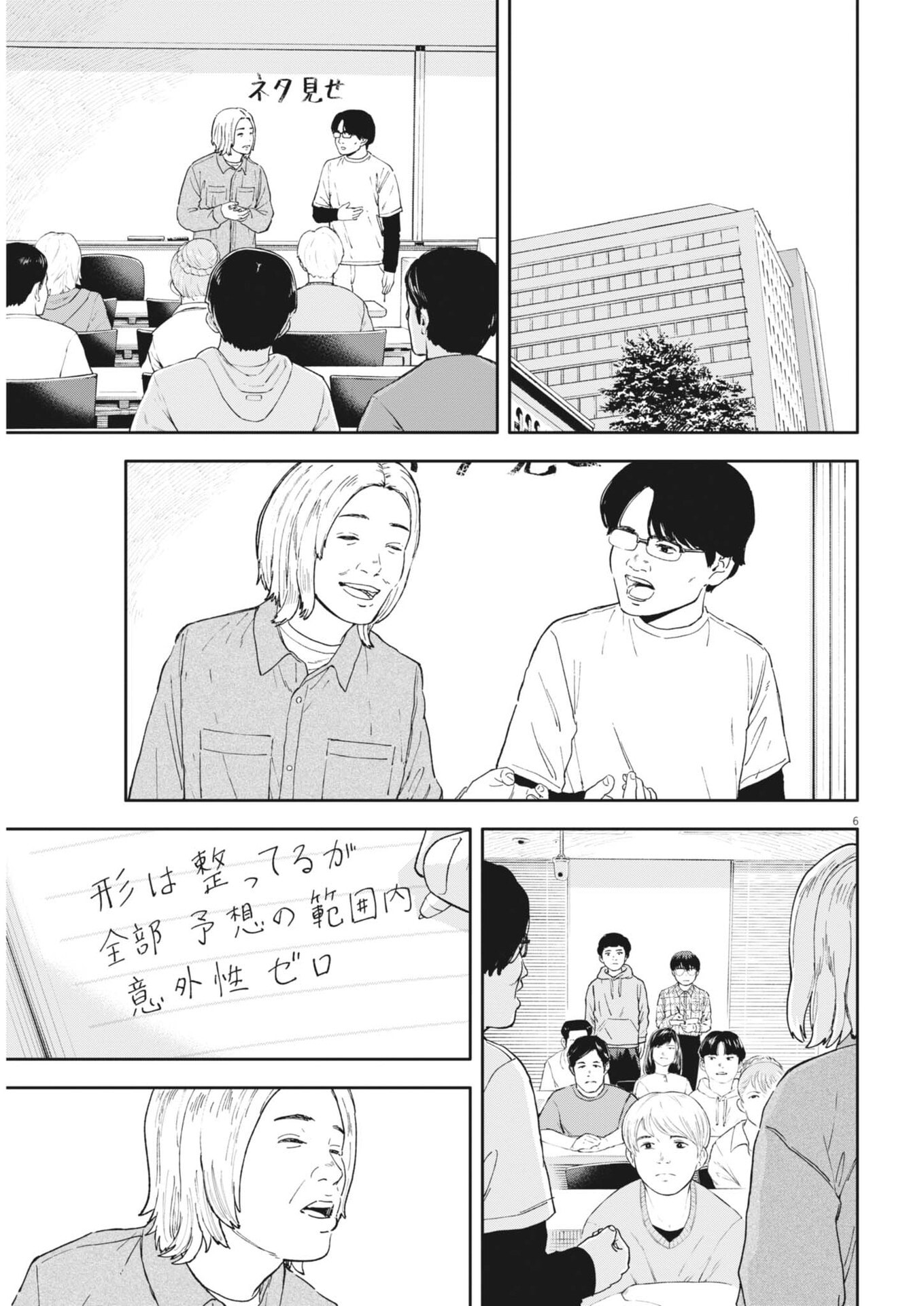 Yumenashi-sensei no Shinroshidou - Chapter 72 - Page 6