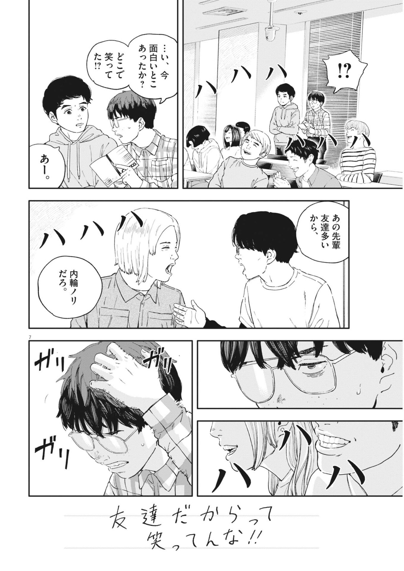 Yumenashi-sensei no Shinroshidou - Chapter 72 - Page 7