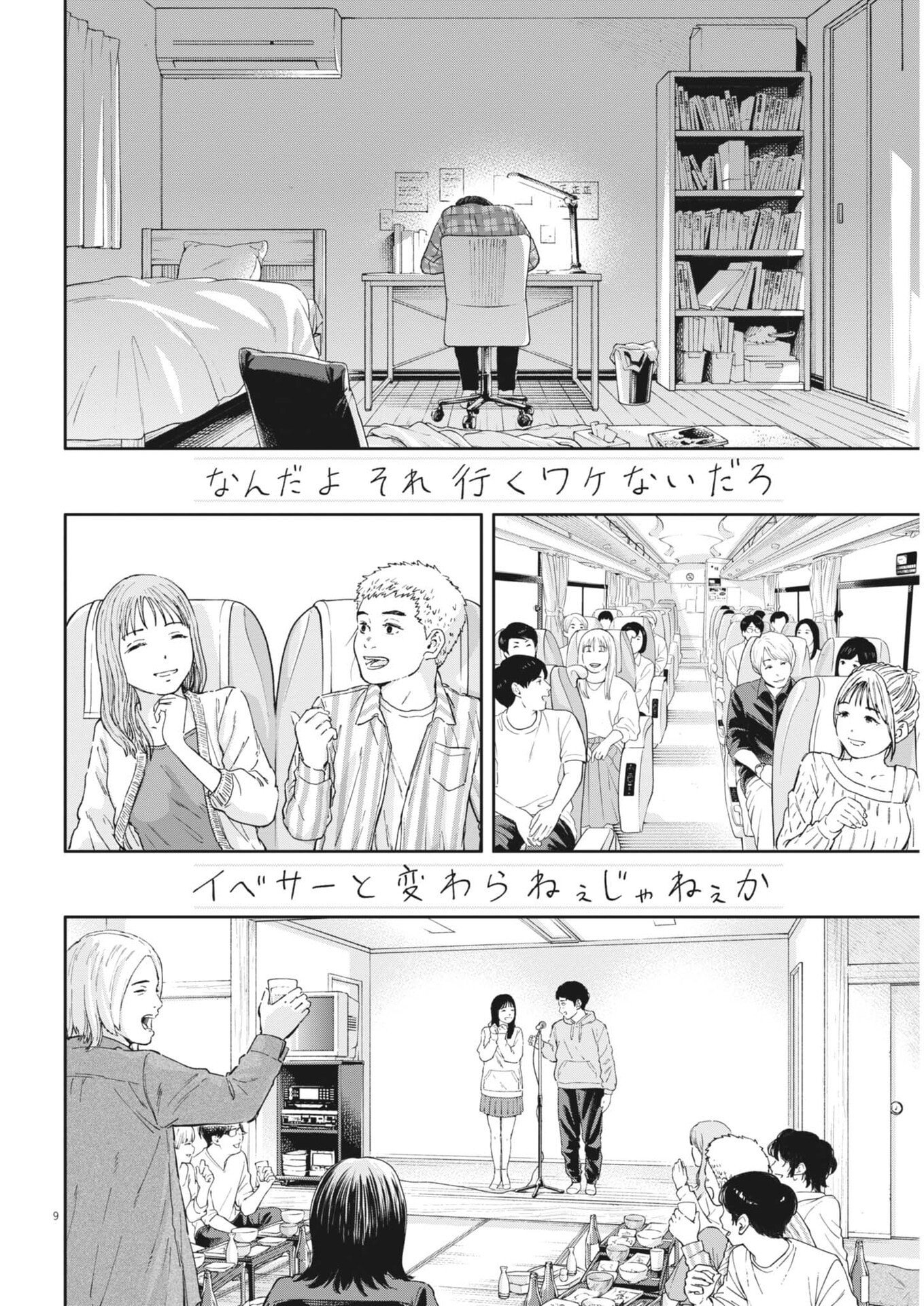 Yumenashi-sensei no Shinroshidou - Chapter 72 - Page 9