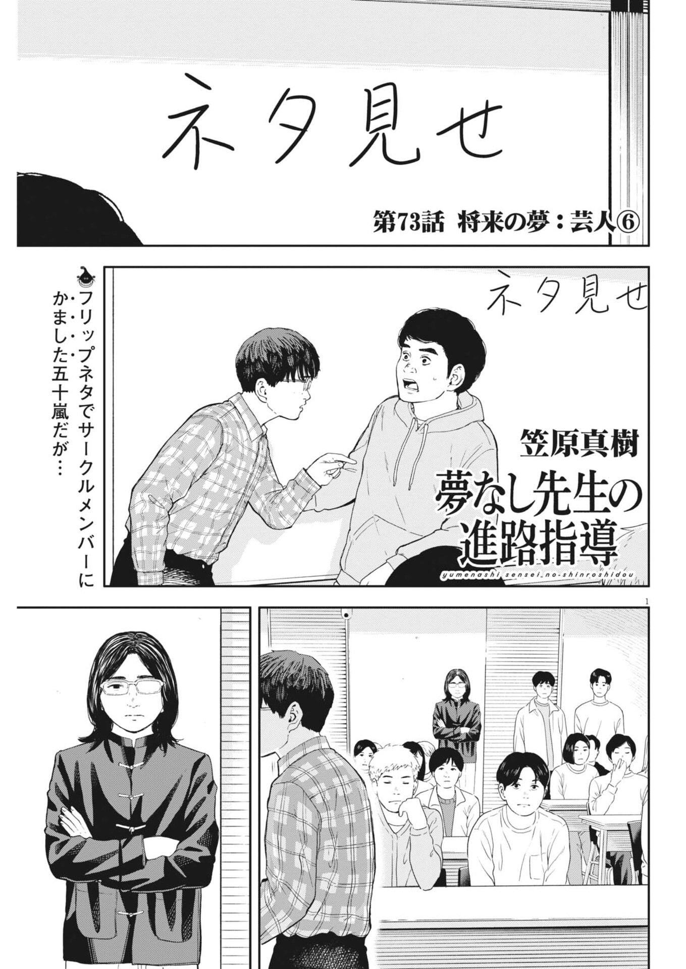 Yumenashi-sensei no Shinroshidou - Chapter 73 - Page 1