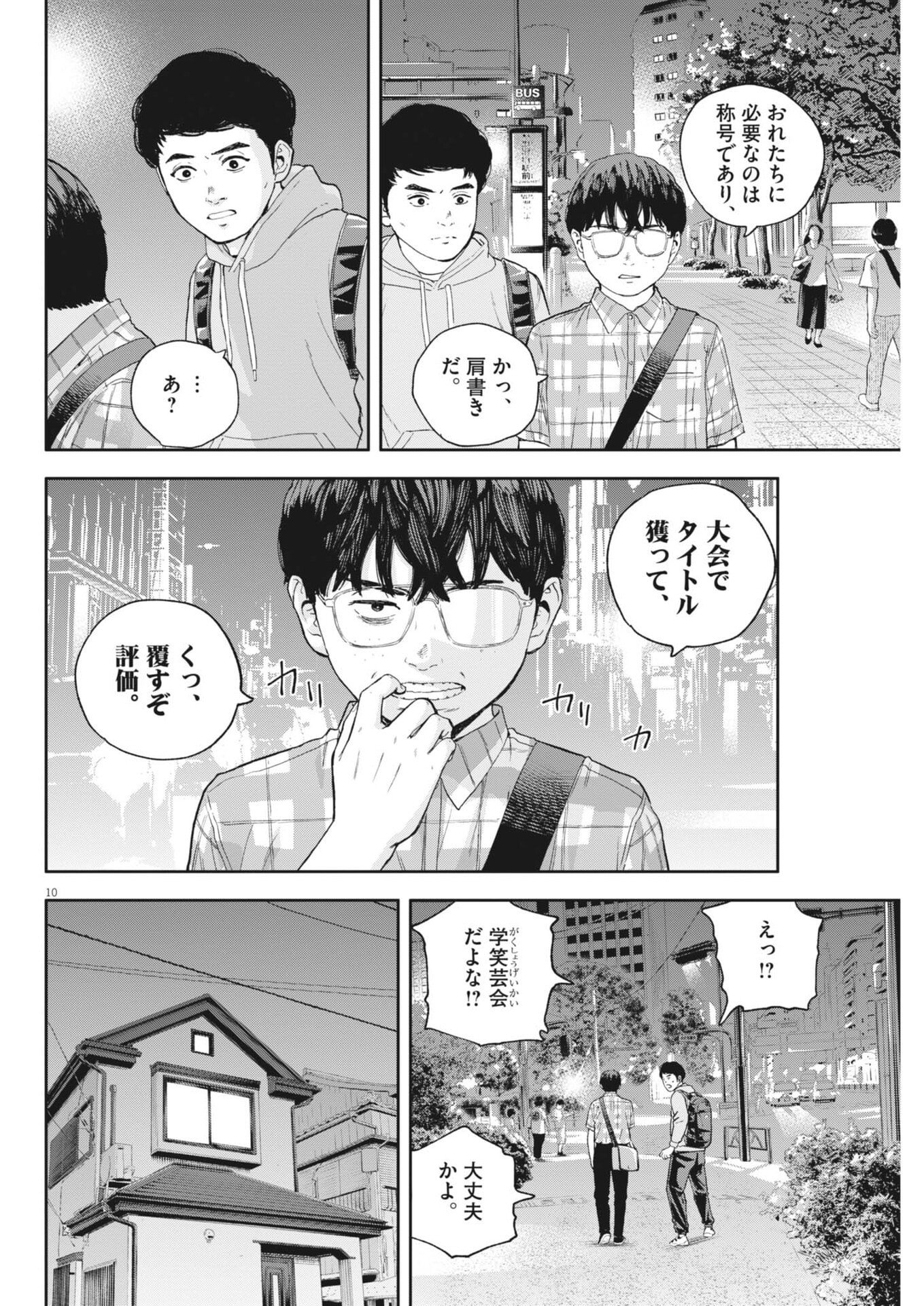 Yumenashi-sensei no Shinroshidou - Chapter 73 - Page 10