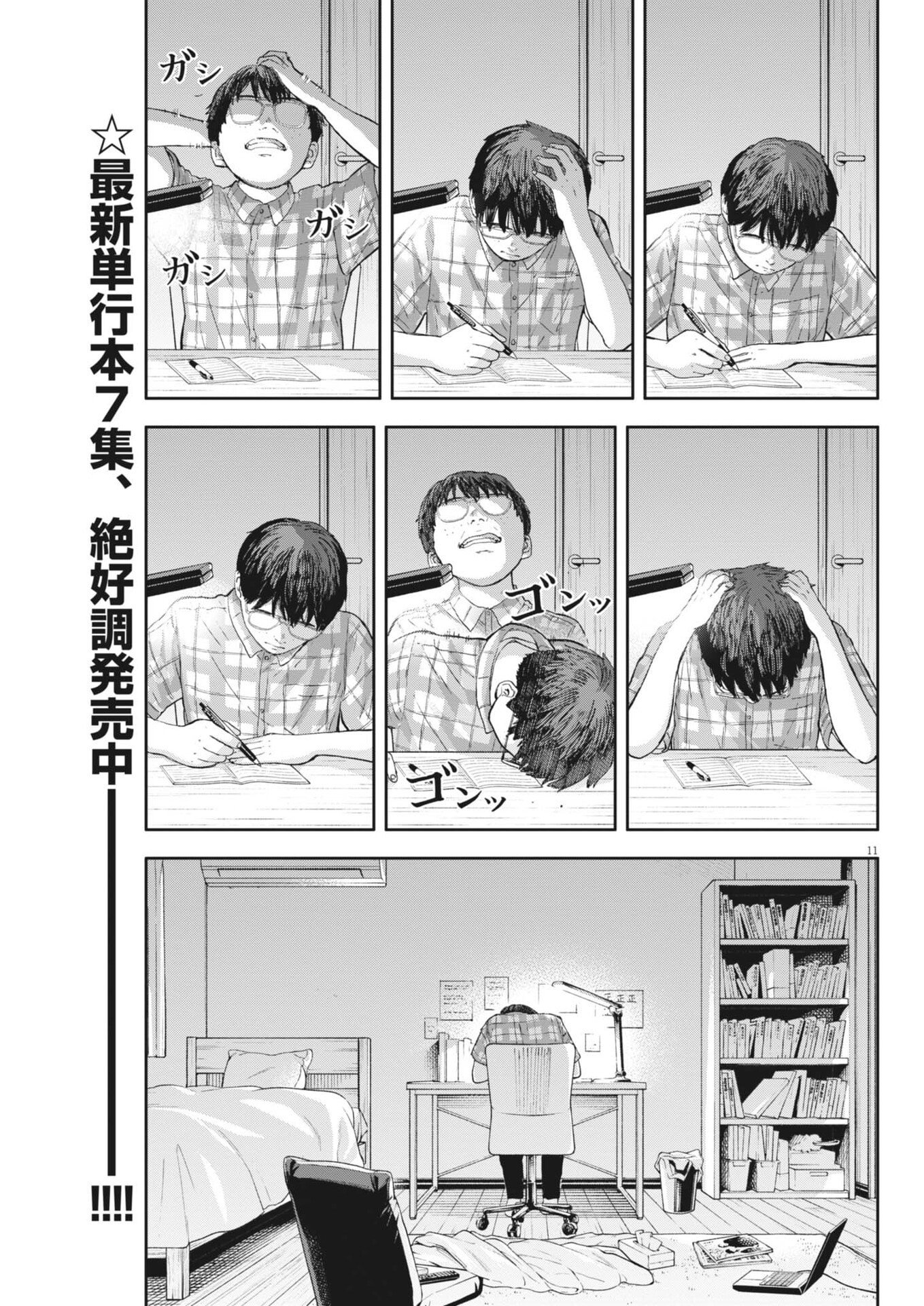 Yumenashi-sensei no Shinroshidou - Chapter 73 - Page 11