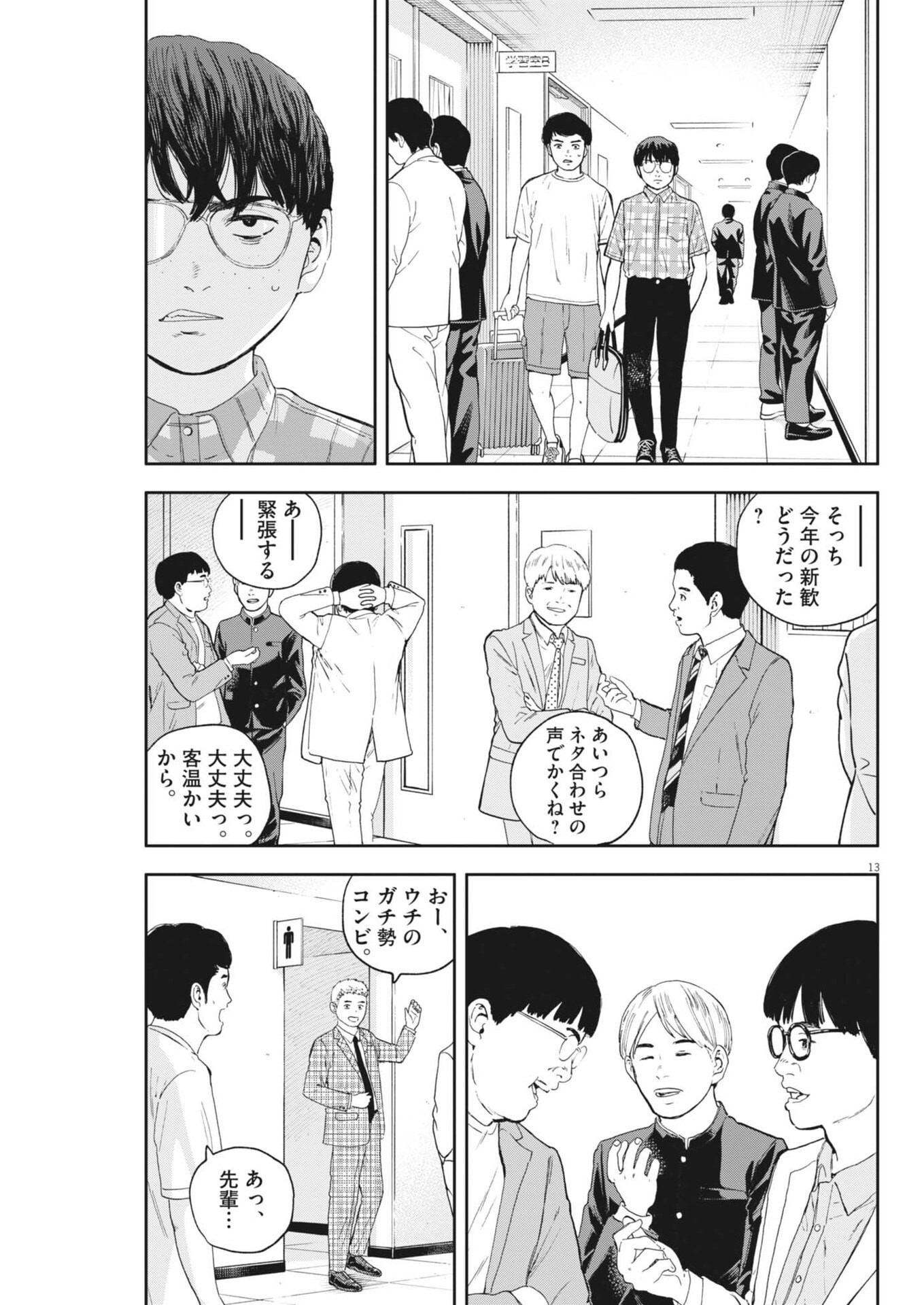 Yumenashi-sensei no Shinroshidou - Chapter 73 - Page 13