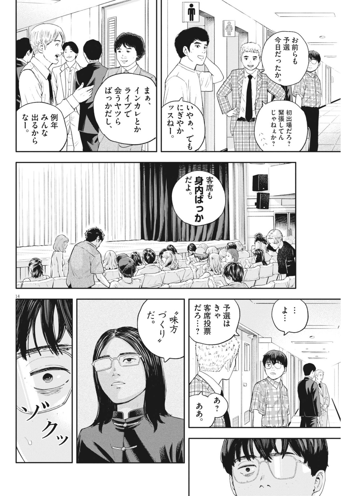 Yumenashi-sensei no Shinroshidou - Chapter 73 - Page 14