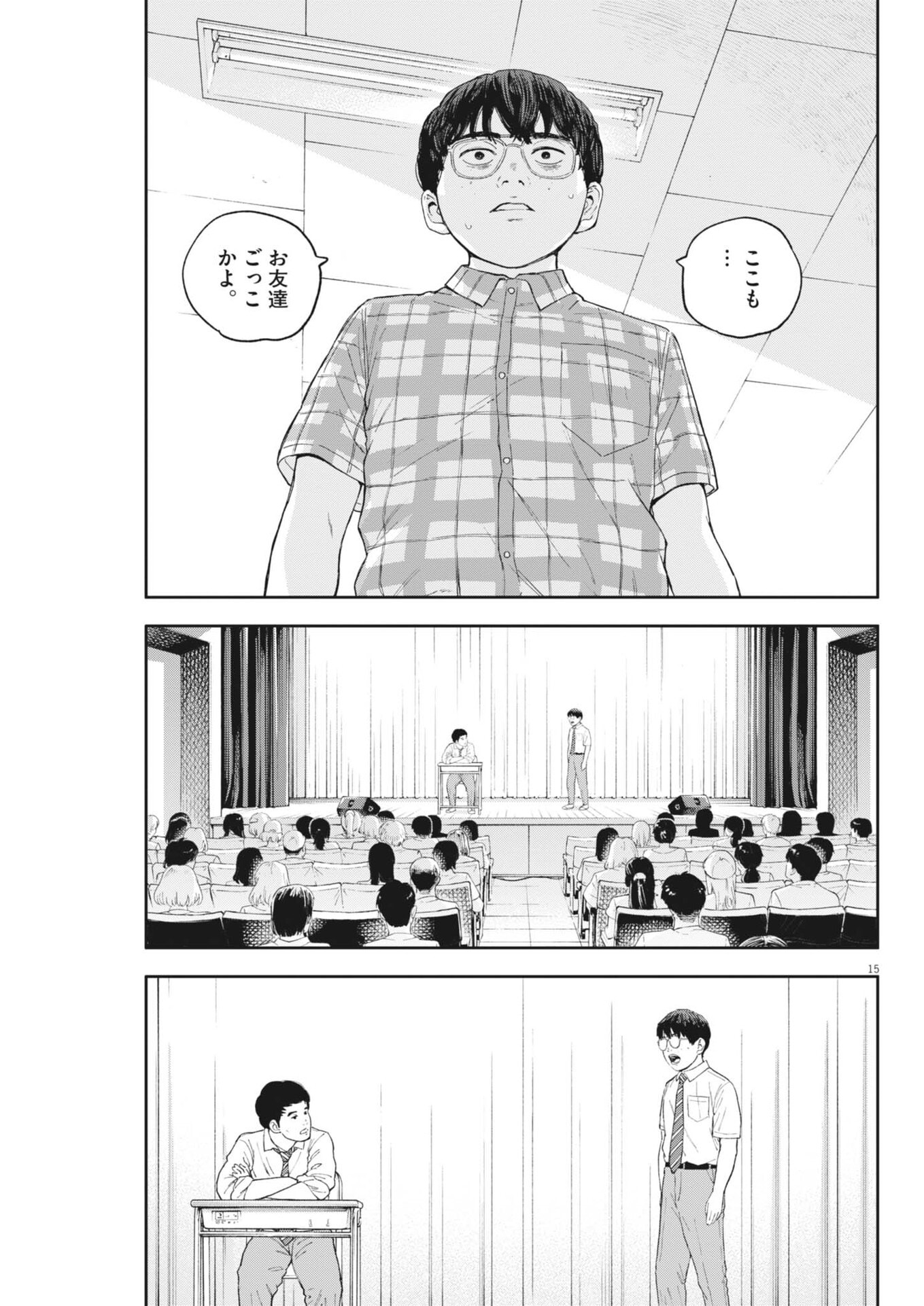 Yumenashi-sensei no Shinroshidou - Chapter 73 - Page 15