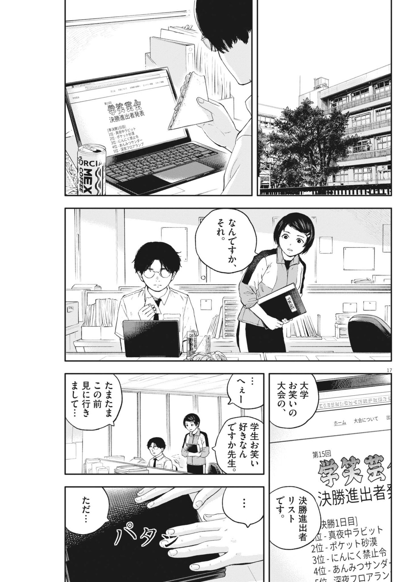 Yumenashi-sensei no Shinroshidou - Chapter 73 - Page 17