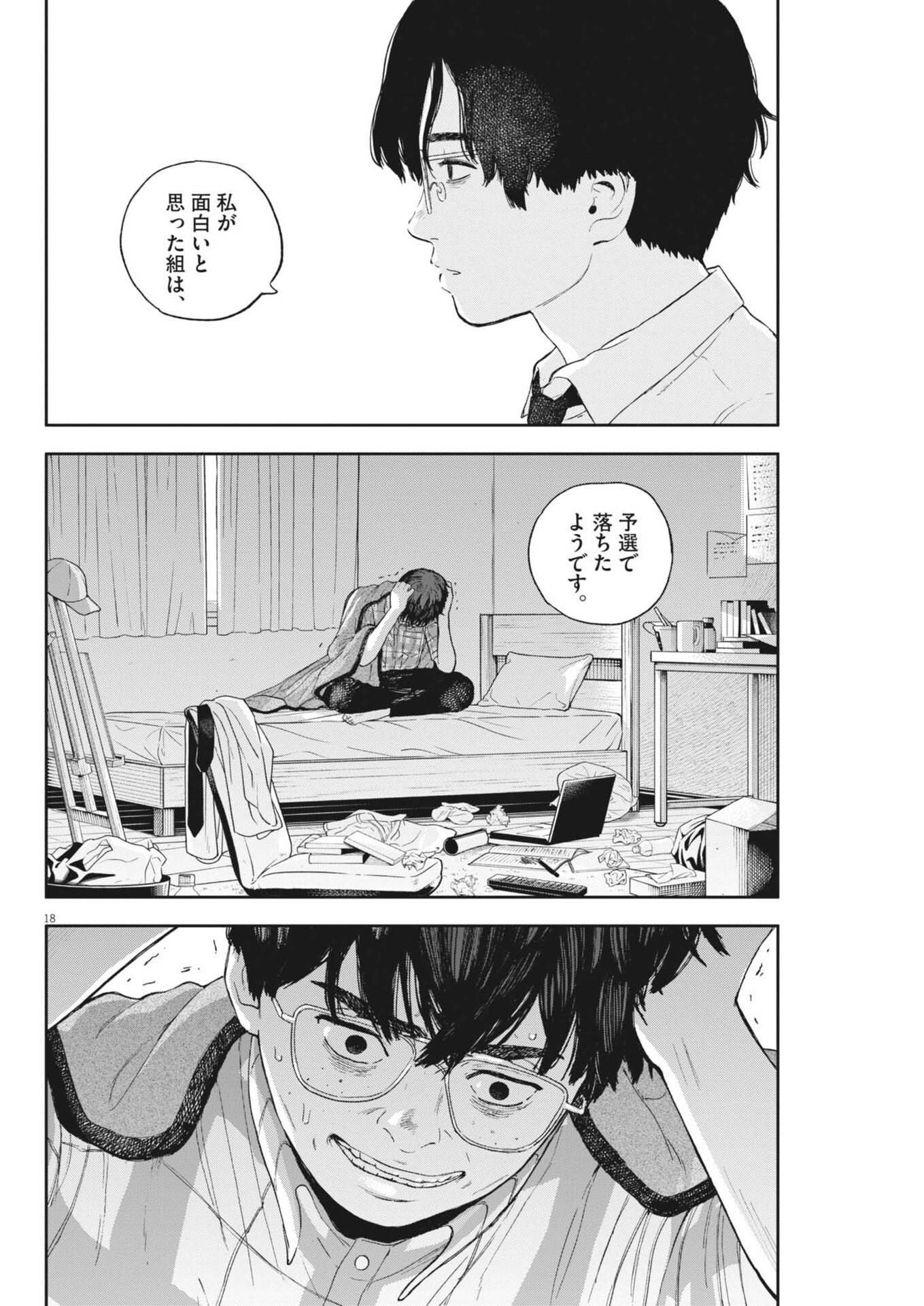 Yumenashi-sensei no Shinroshidou - Chapter 73 - Page 18