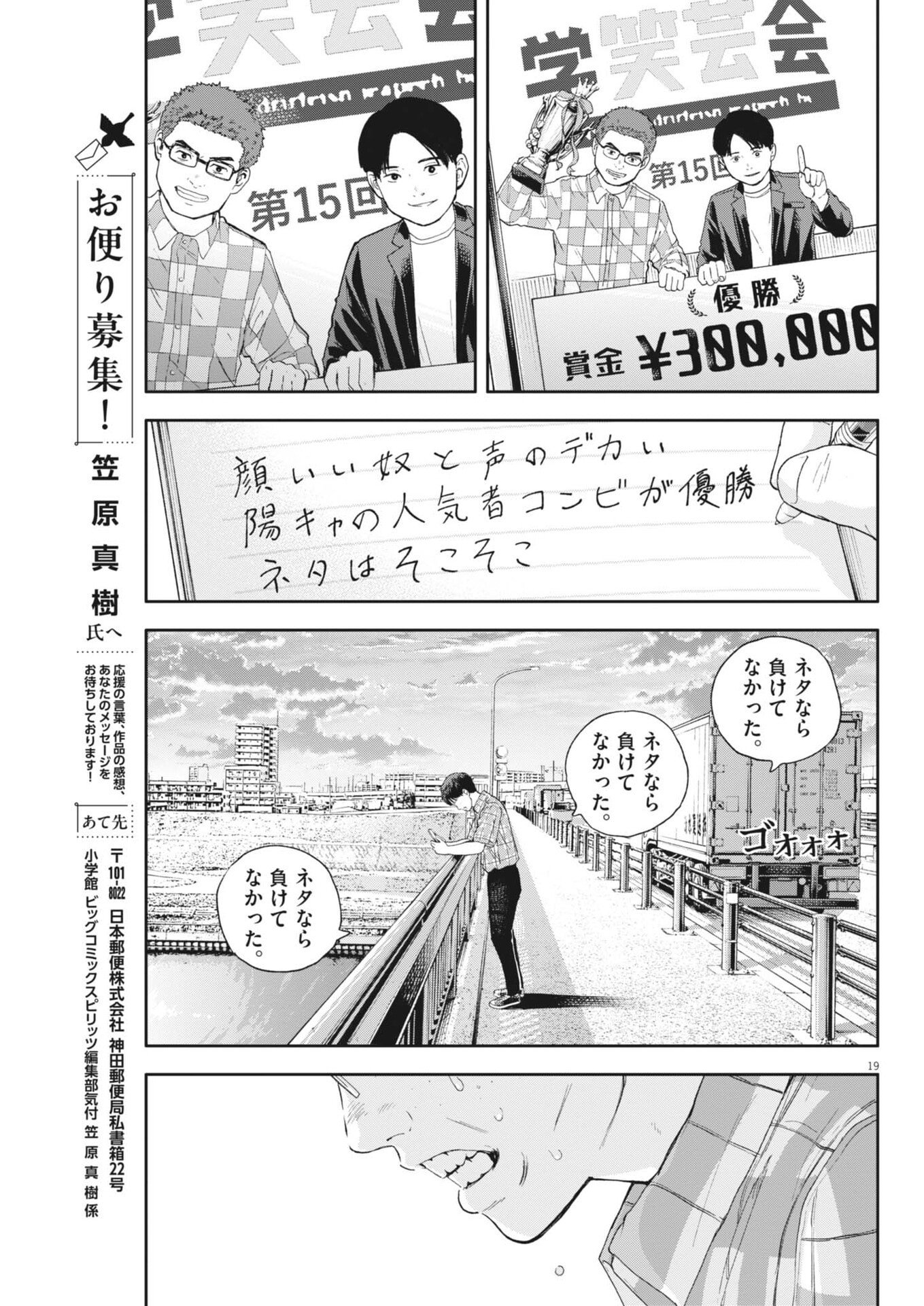 Yumenashi-sensei no Shinroshidou - Chapter 73 - Page 19