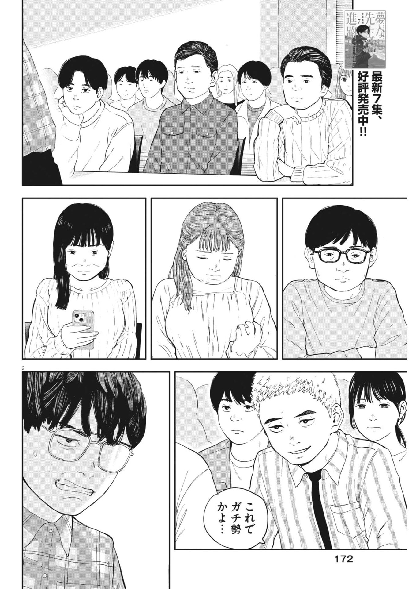 Yumenashi-sensei no Shinroshidou - Chapter 73 - Page 2