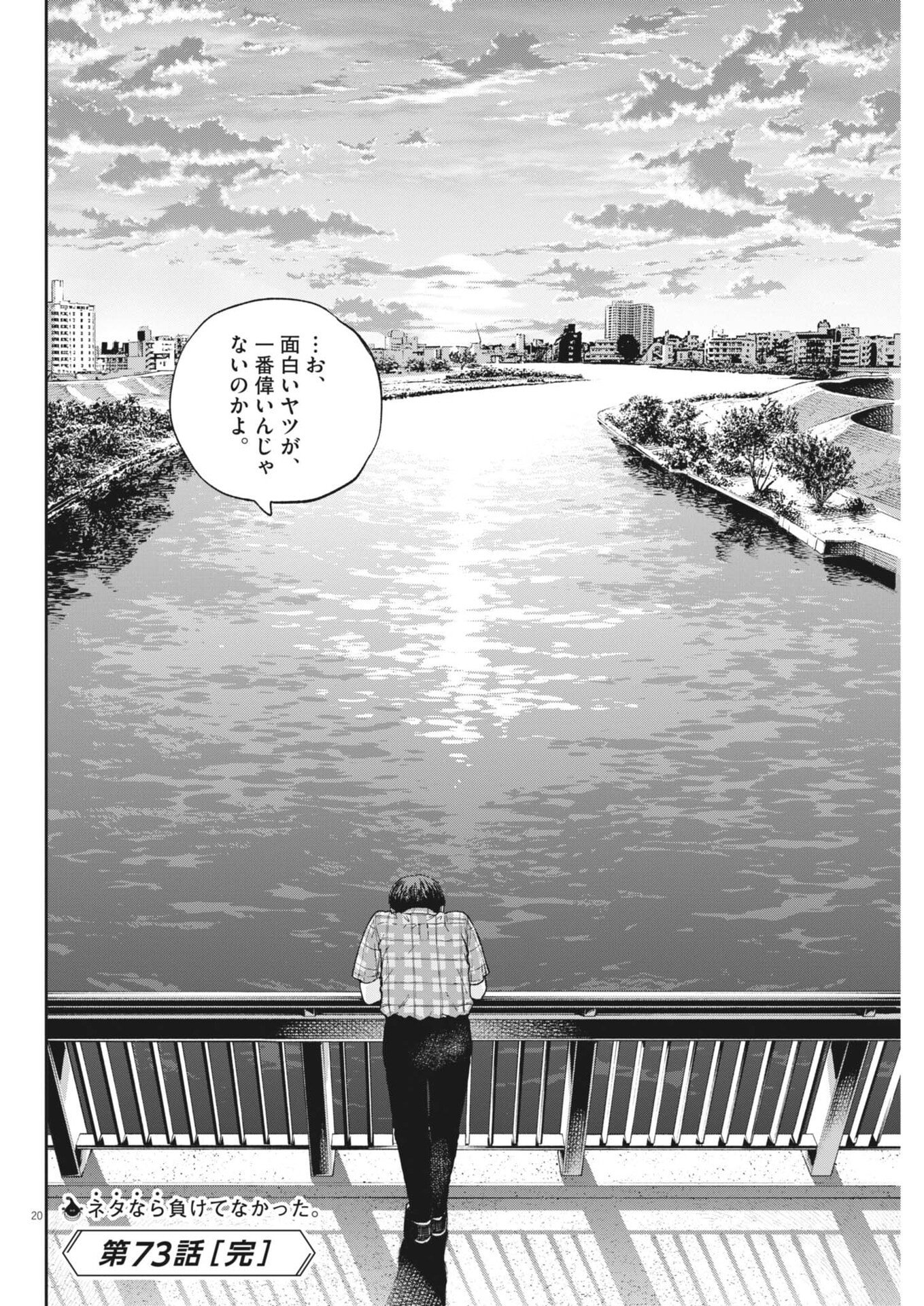 Yumenashi-sensei no Shinroshidou - Chapter 73 - Page 20