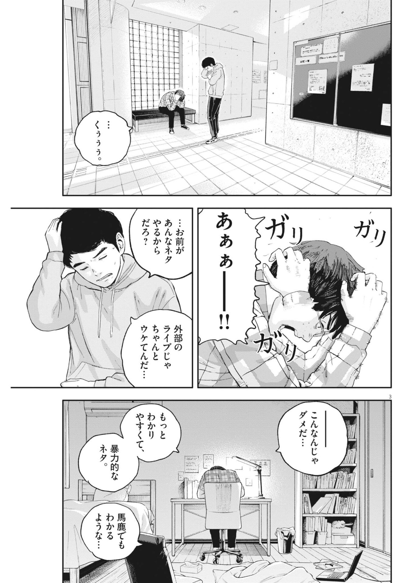 Yumenashi-sensei no Shinroshidou - Chapter 73 - Page 3