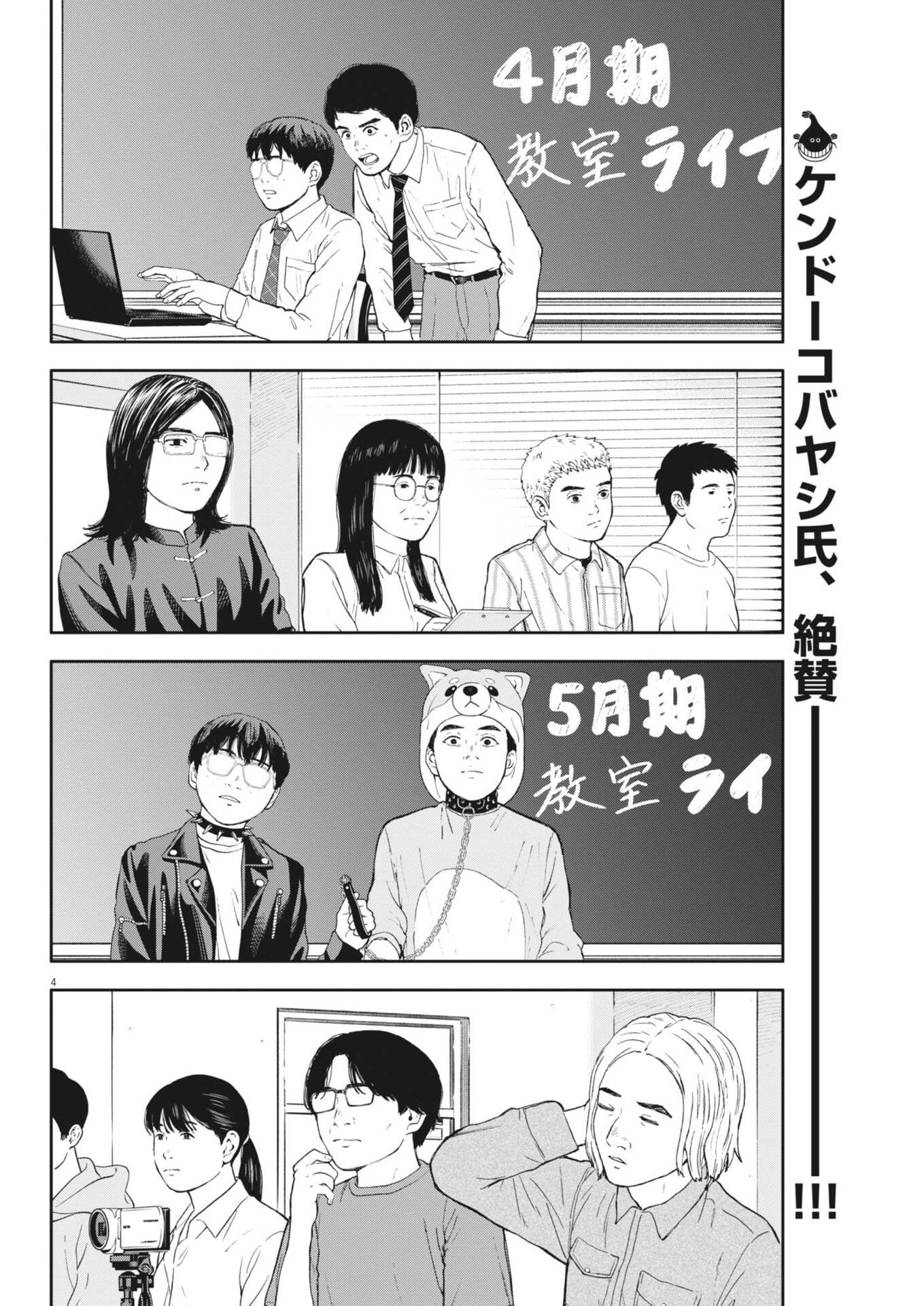 Yumenashi-sensei no Shinroshidou - Chapter 73 - Page 4