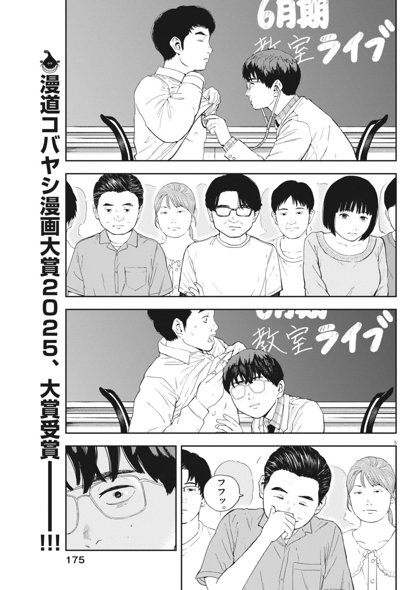 Yumenashi-sensei no Shinroshidou - Chapter 73 - Page 5