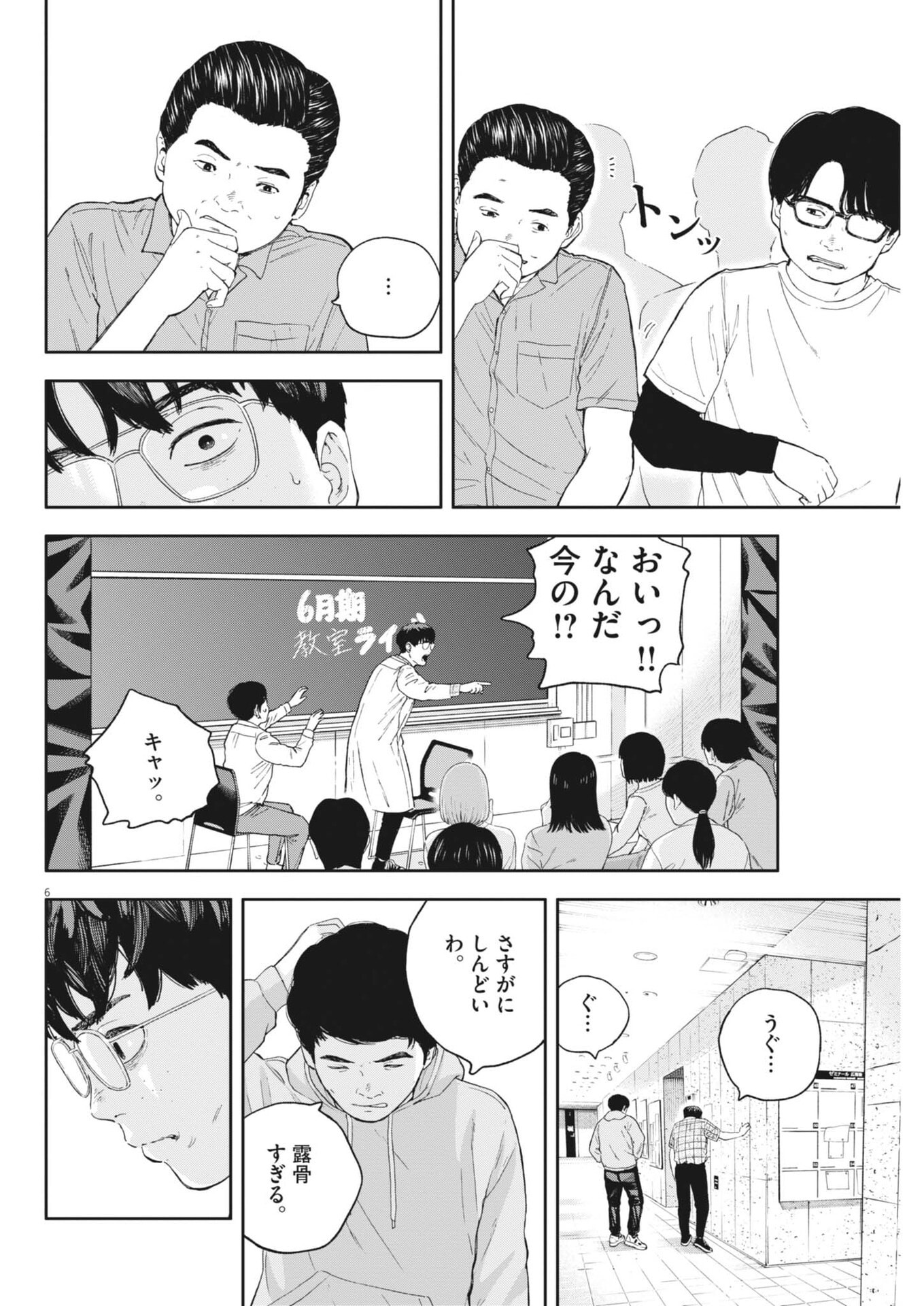 Yumenashi-sensei no Shinroshidou - Chapter 73 - Page 6