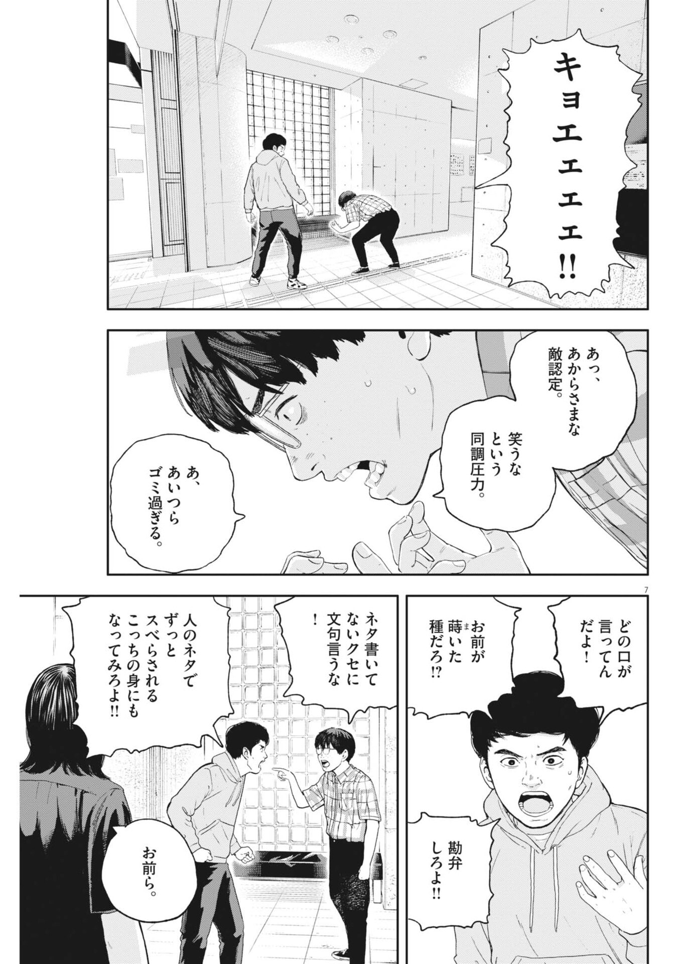 Yumenashi-sensei no Shinroshidou - Chapter 73 - Page 7