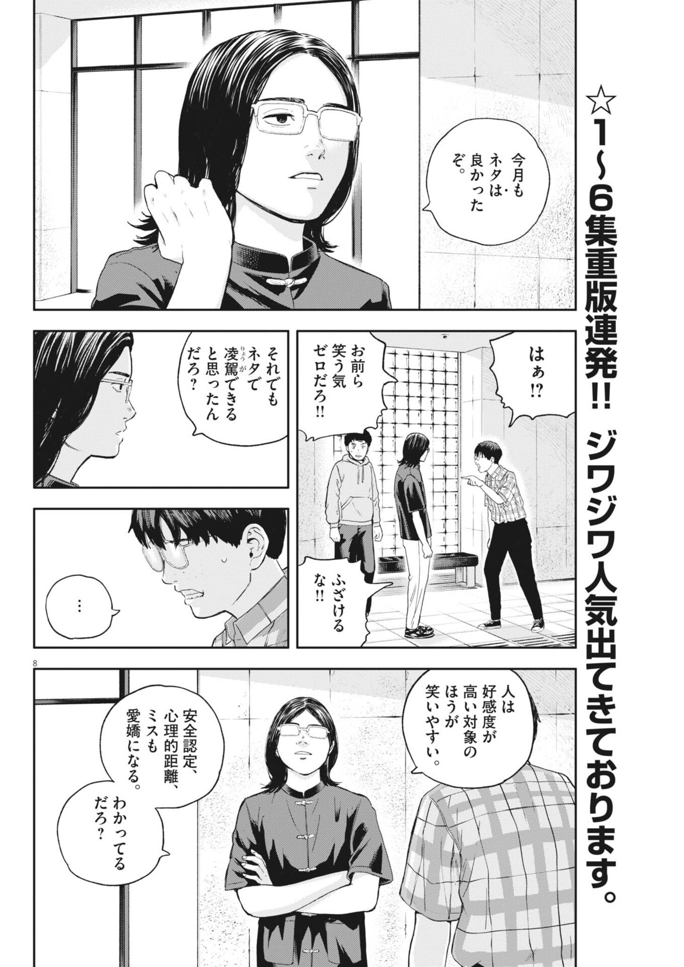 Yumenashi-sensei no Shinroshidou - Chapter 73 - Page 8