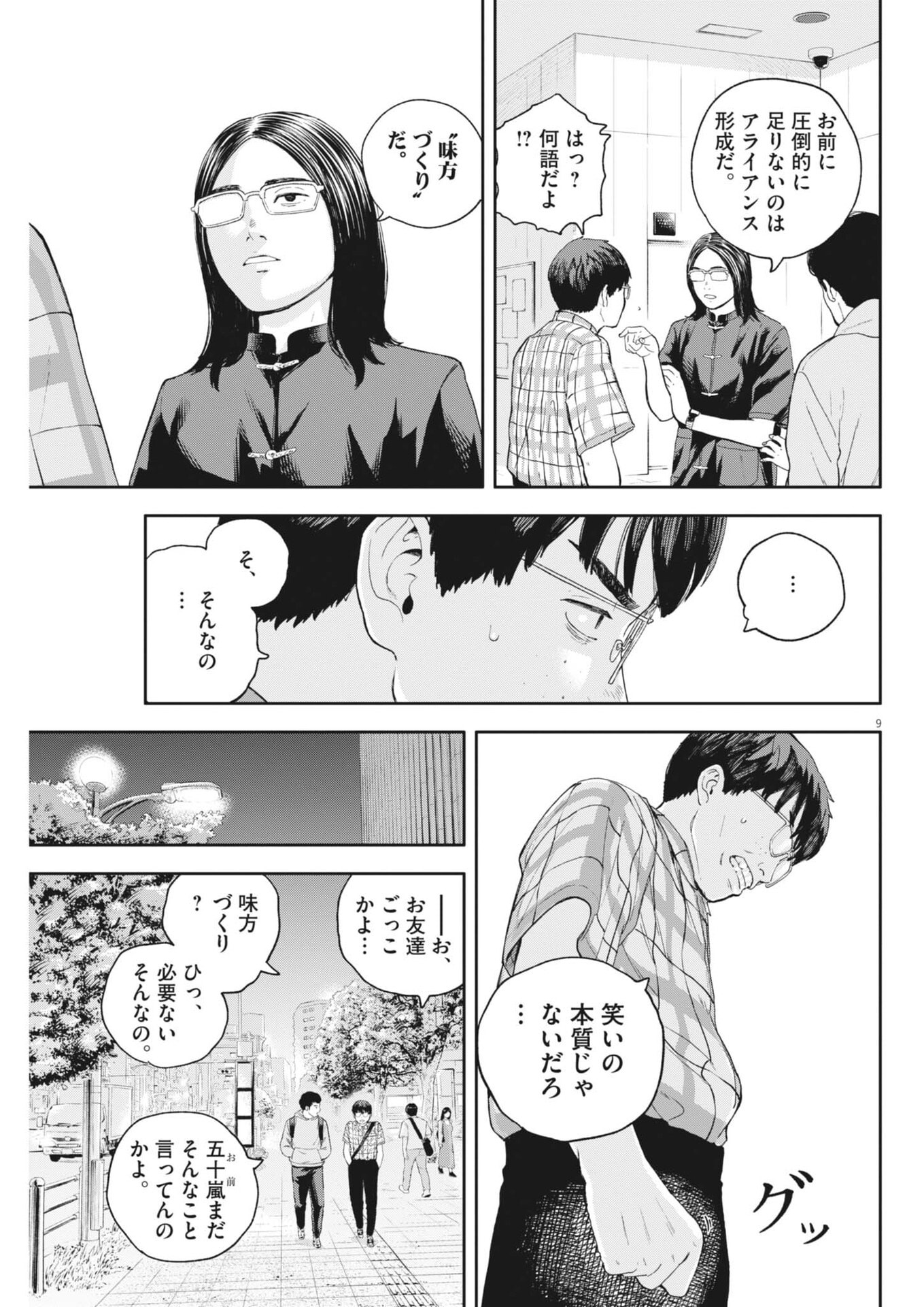 Yumenashi-sensei no Shinroshidou - Chapter 73 - Page 9