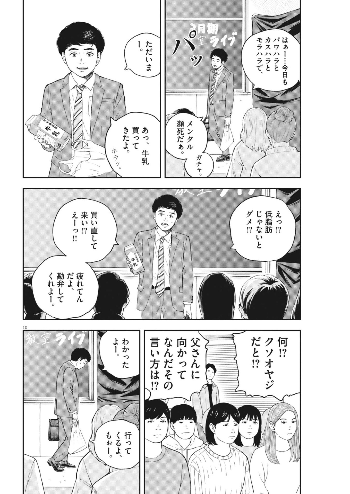 Yumenashi-sensei no Shinroshidou - Chapter 74 - Page 10