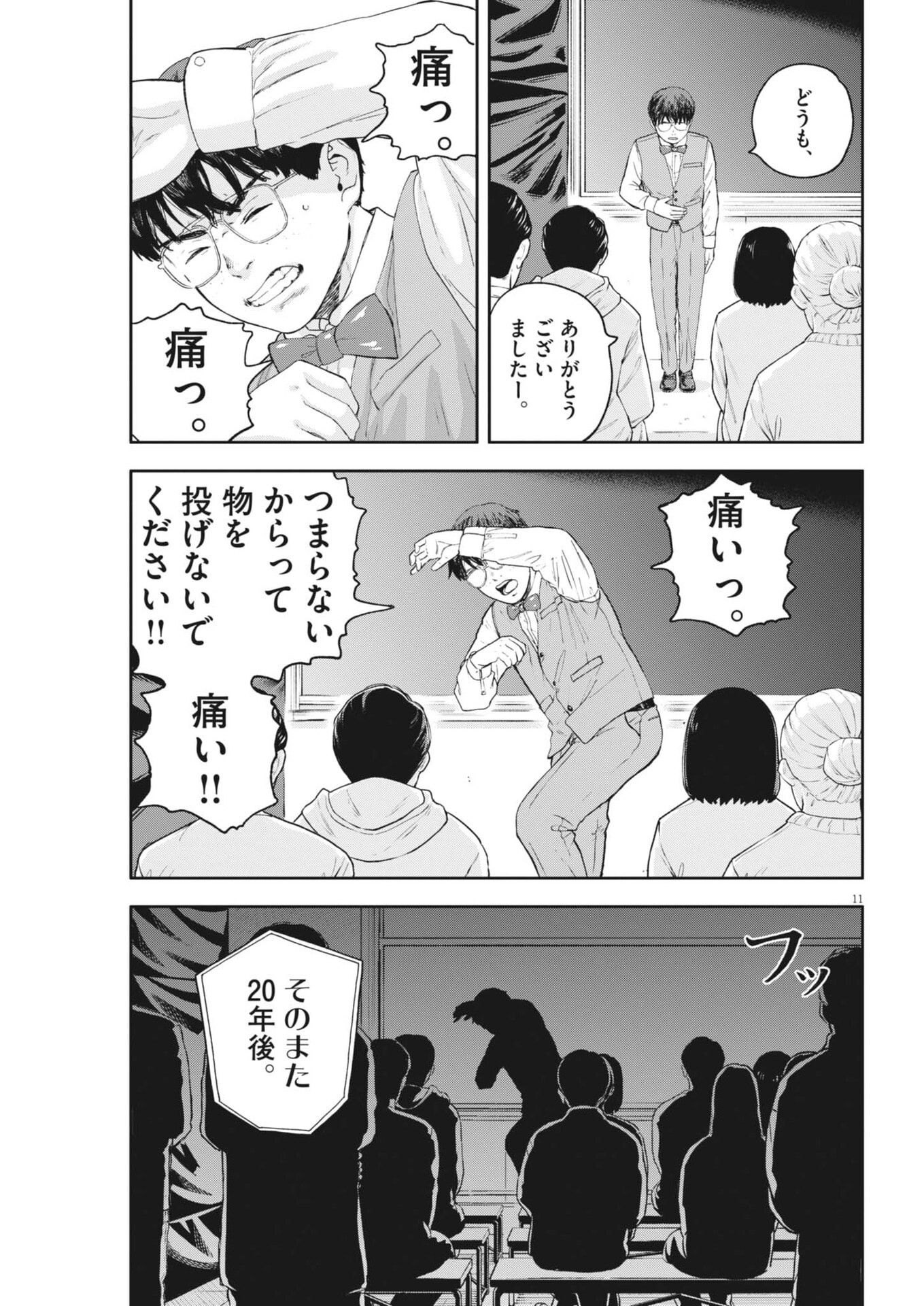 Yumenashi-sensei no Shinroshidou - Chapter 74 - Page 11