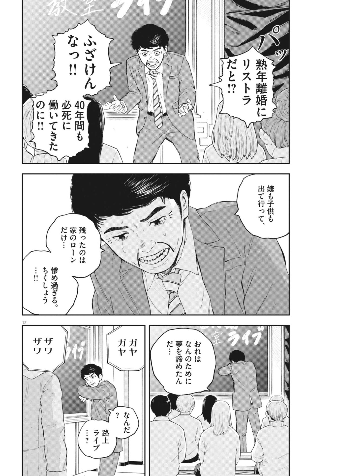 Yumenashi-sensei no Shinroshidou - Chapter 74 - Page 12