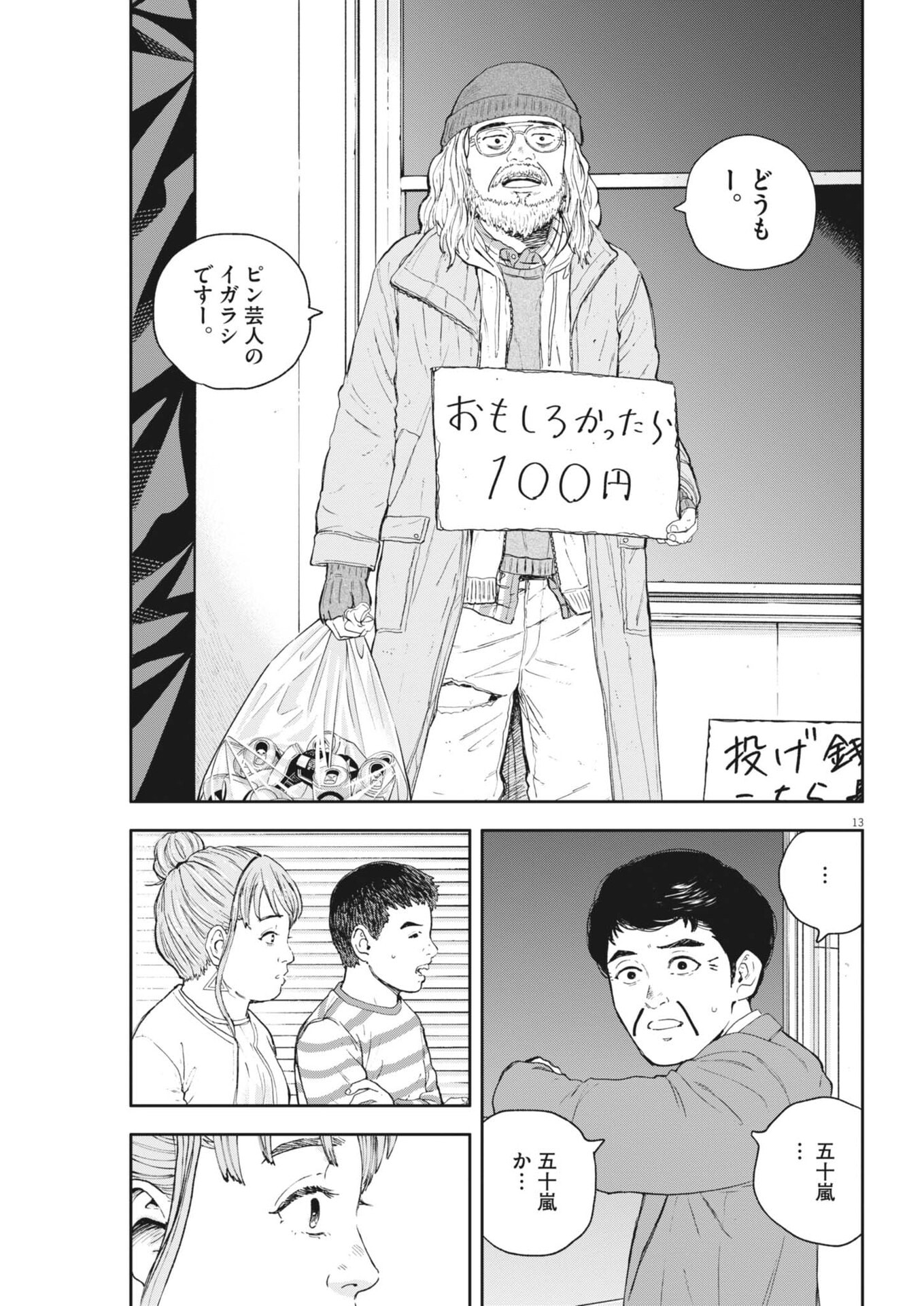 Yumenashi-sensei no Shinroshidou - Chapter 74 - Page 13