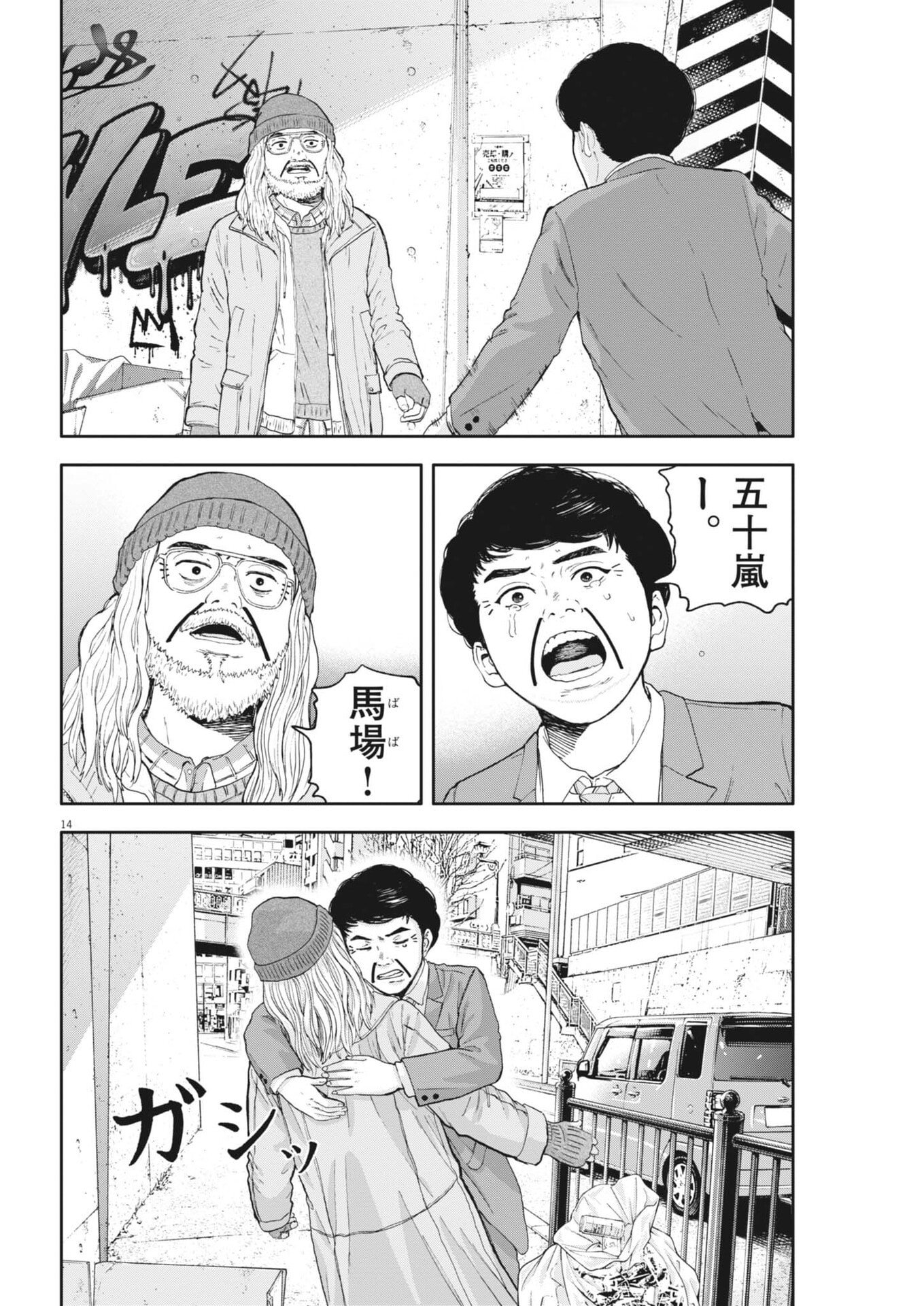 Yumenashi-sensei no Shinroshidou - Chapter 74 - Page 14