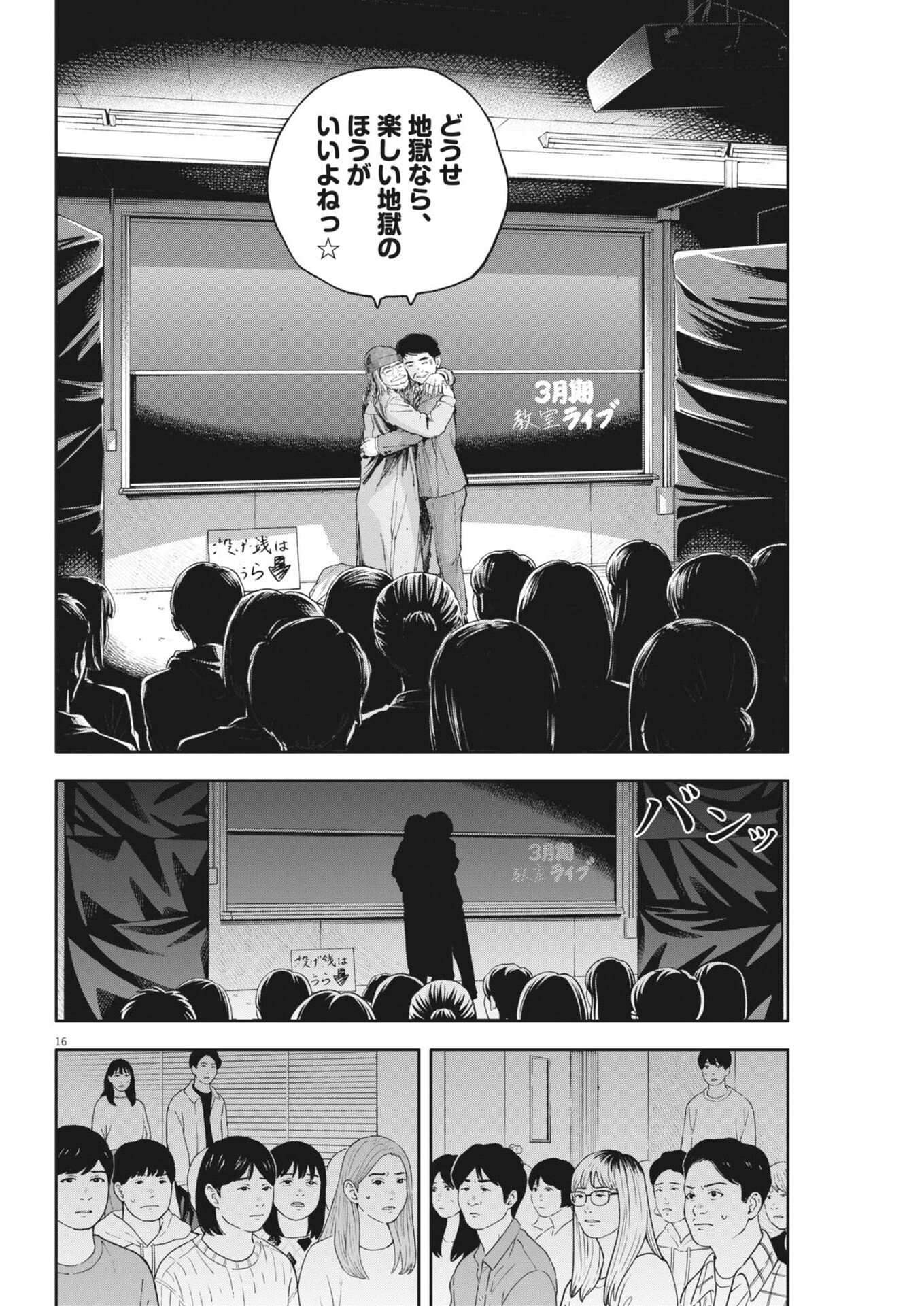 Yumenashi-sensei no Shinroshidou - Chapter 74 - Page 16