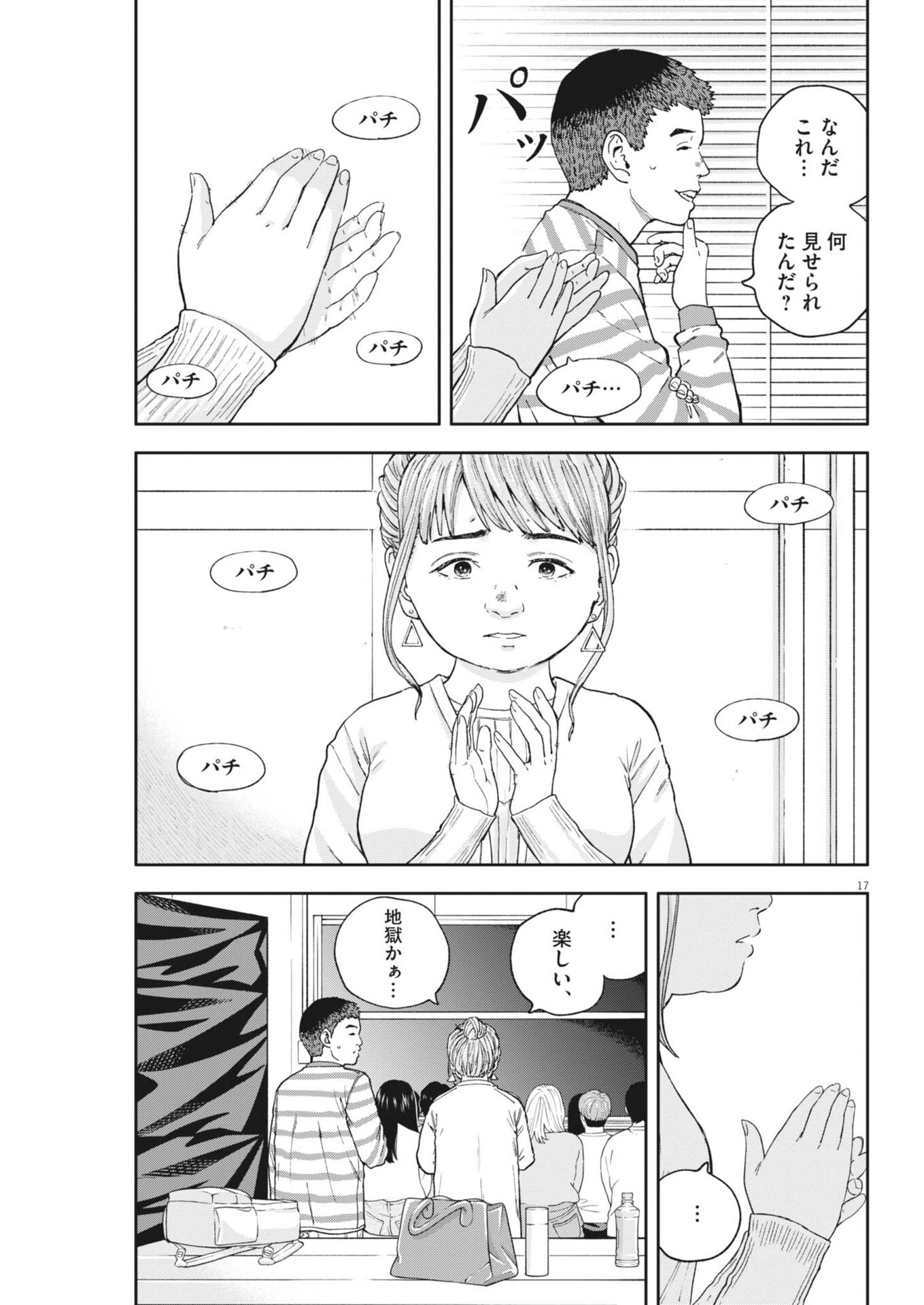 Yumenashi-sensei no Shinroshidou - Chapter 74 - Page 17