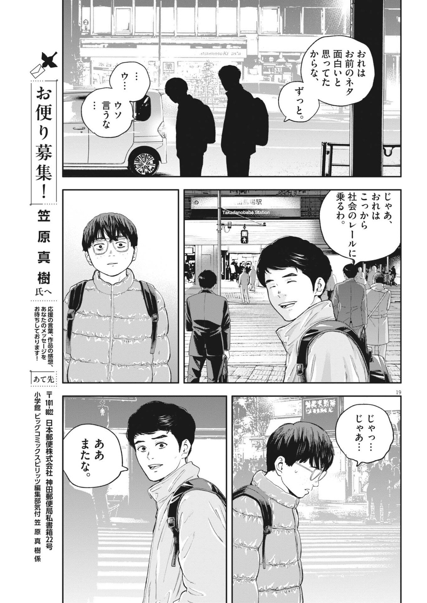 Yumenashi-sensei no Shinroshidou - Chapter 74 - Page 19