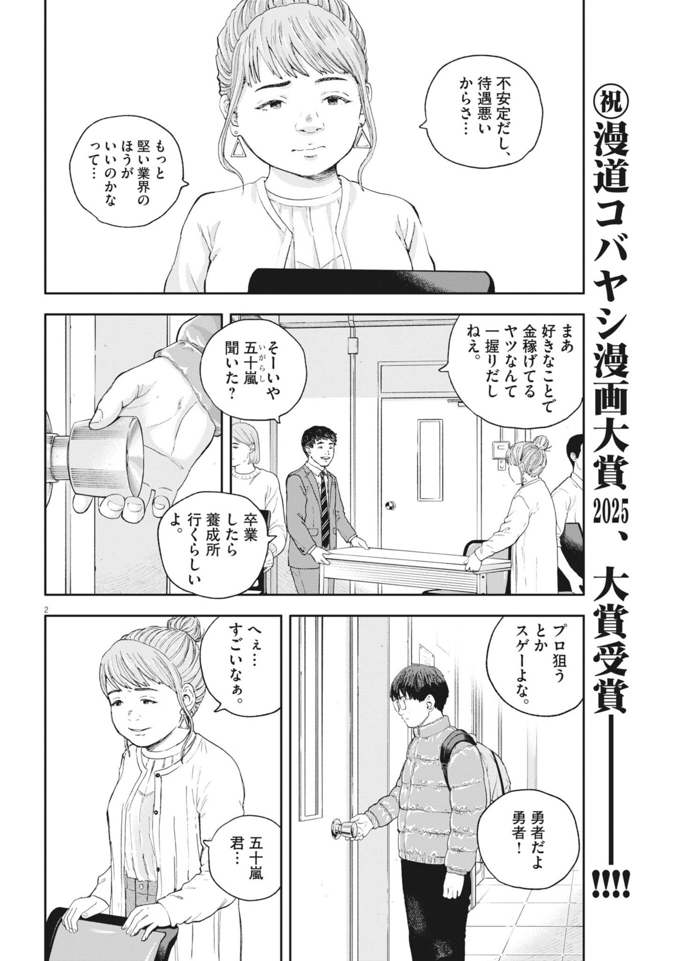 Yumenashi-sensei no Shinroshidou - Chapter 74 - Page 2