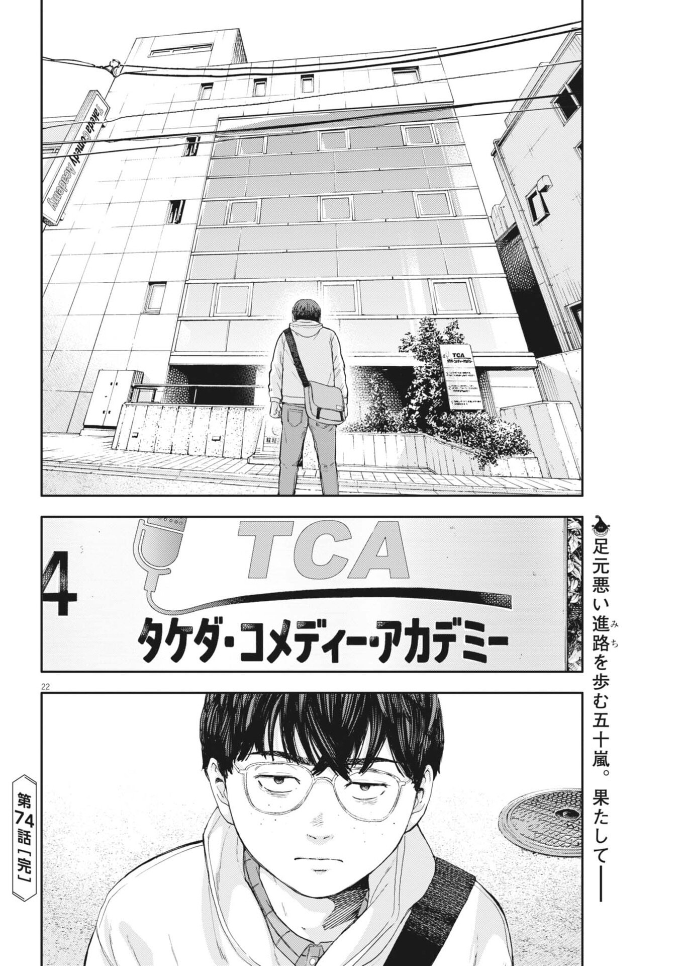 Yumenashi-sensei no Shinroshidou - Chapter 74 - Page 22