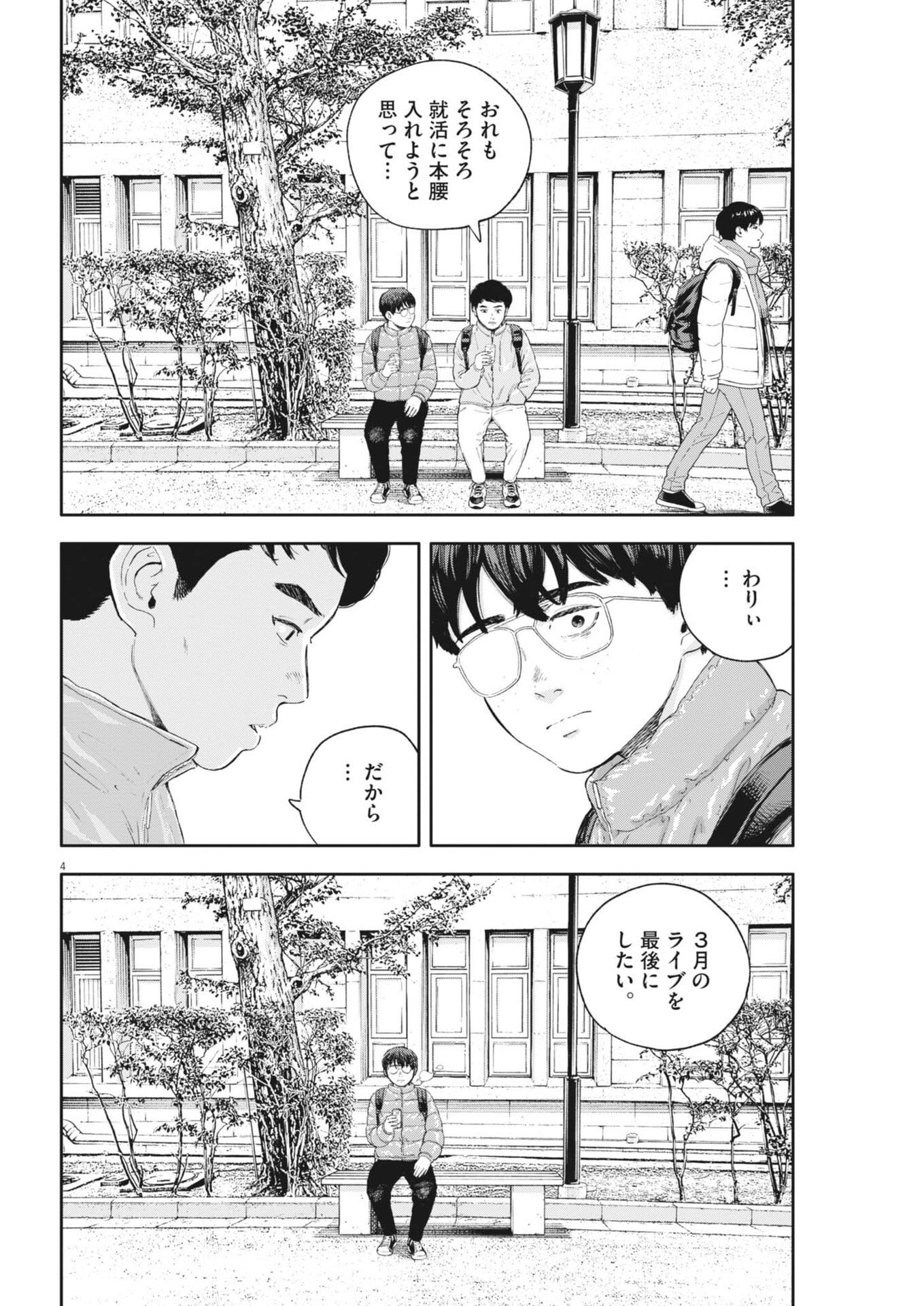 Yumenashi-sensei no Shinroshidou - Chapter 74 - Page 4