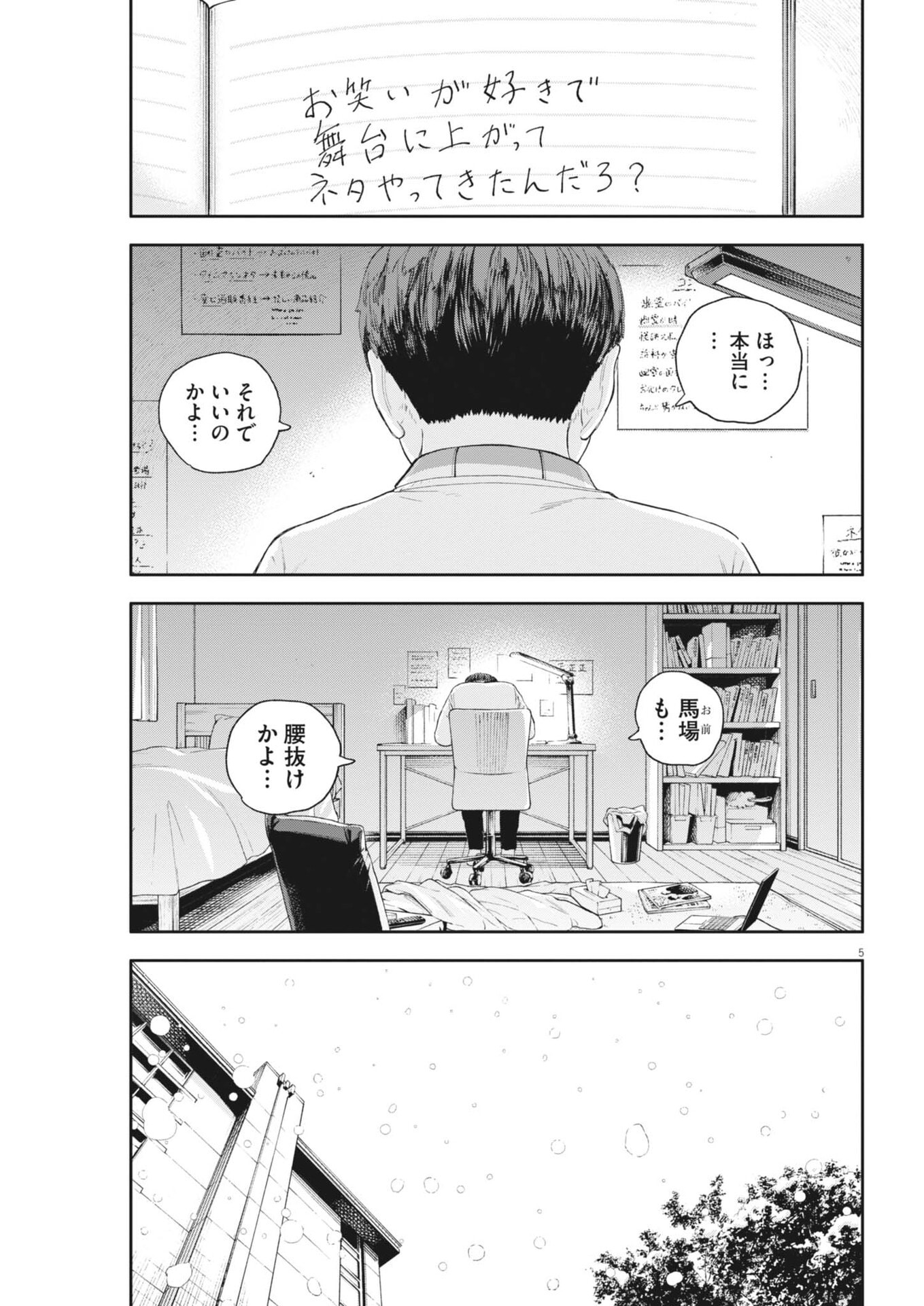 Yumenashi-sensei no Shinroshidou - Chapter 74 - Page 5