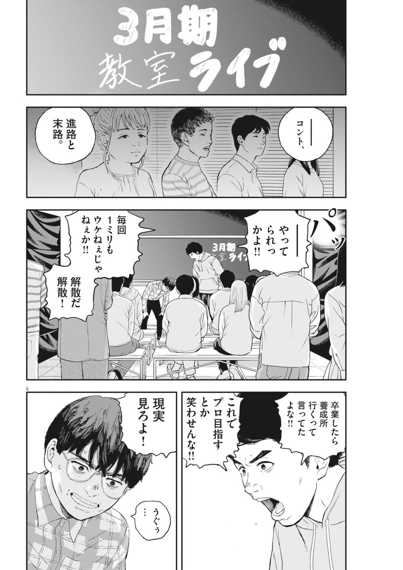 Yumenashi-sensei no Shinroshidou - Chapter 74 - Page 6