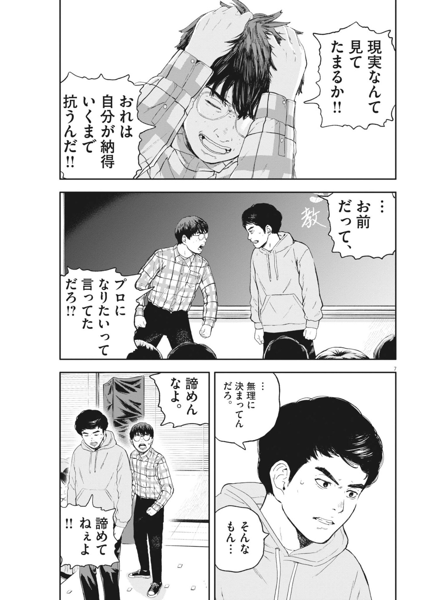 Yumenashi-sensei no Shinroshidou - Chapter 74 - Page 7