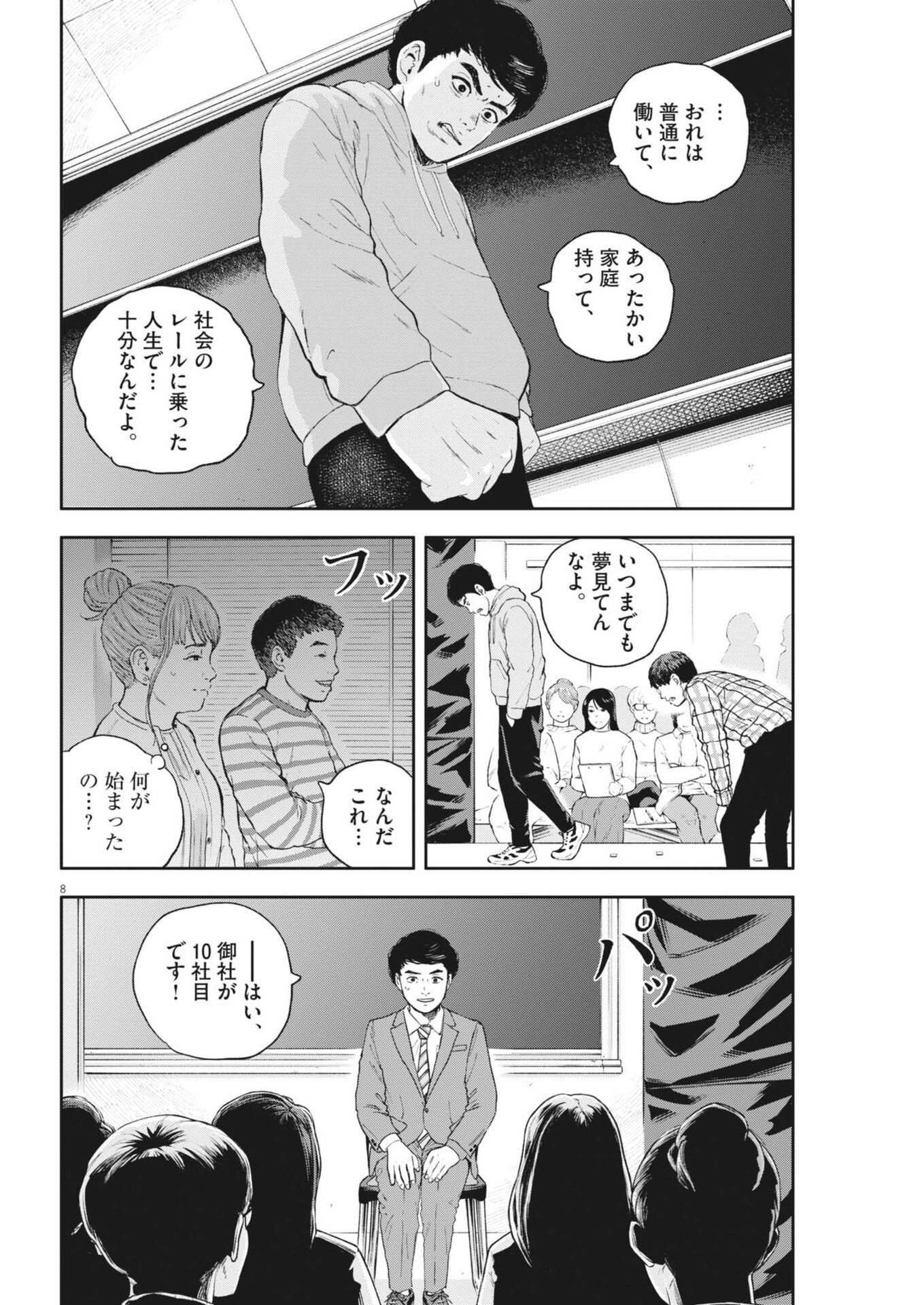 Yumenashi-sensei no Shinroshidou - Chapter 74 - Page 8