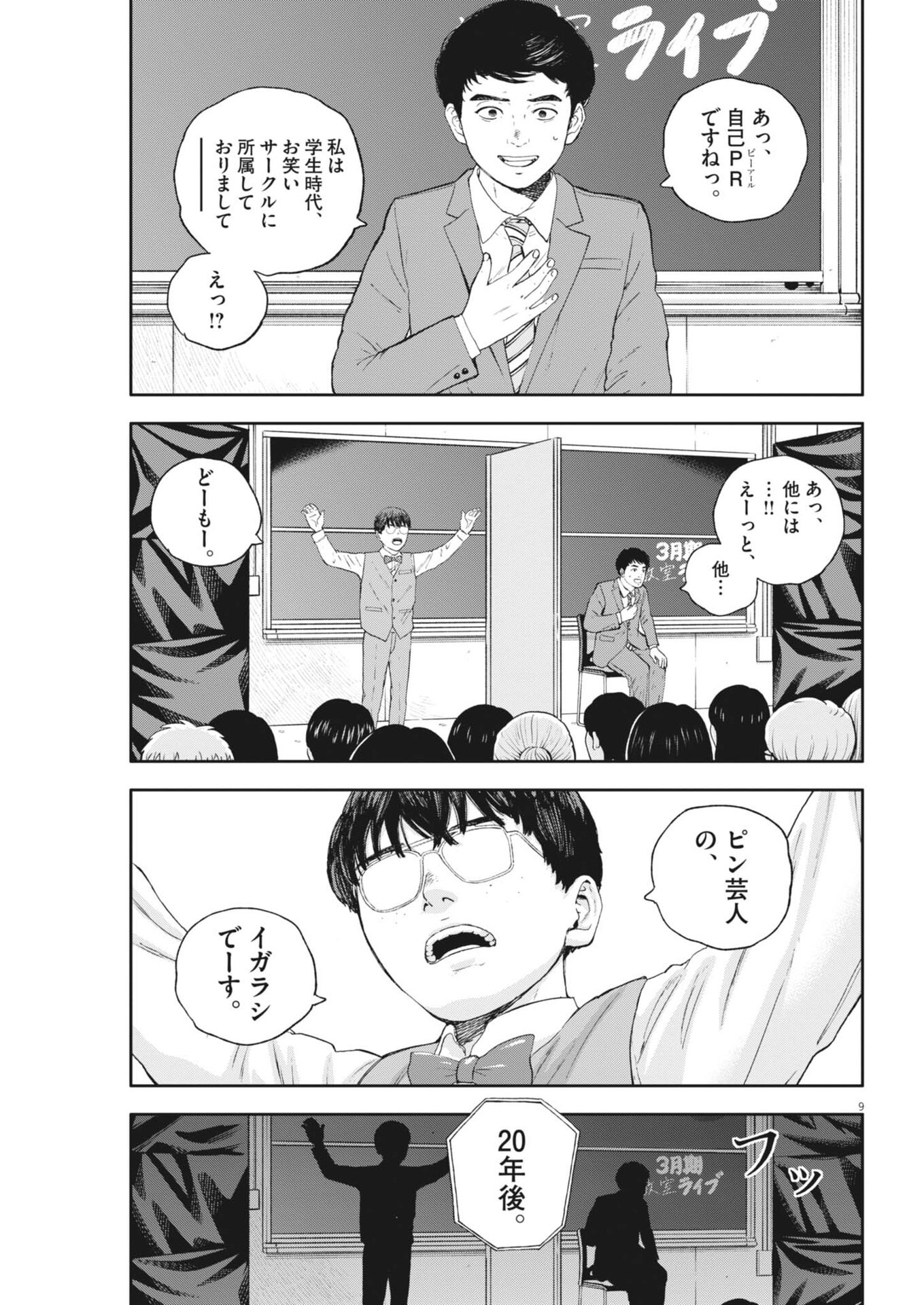 Yumenashi-sensei no Shinroshidou - Chapter 74 - Page 9