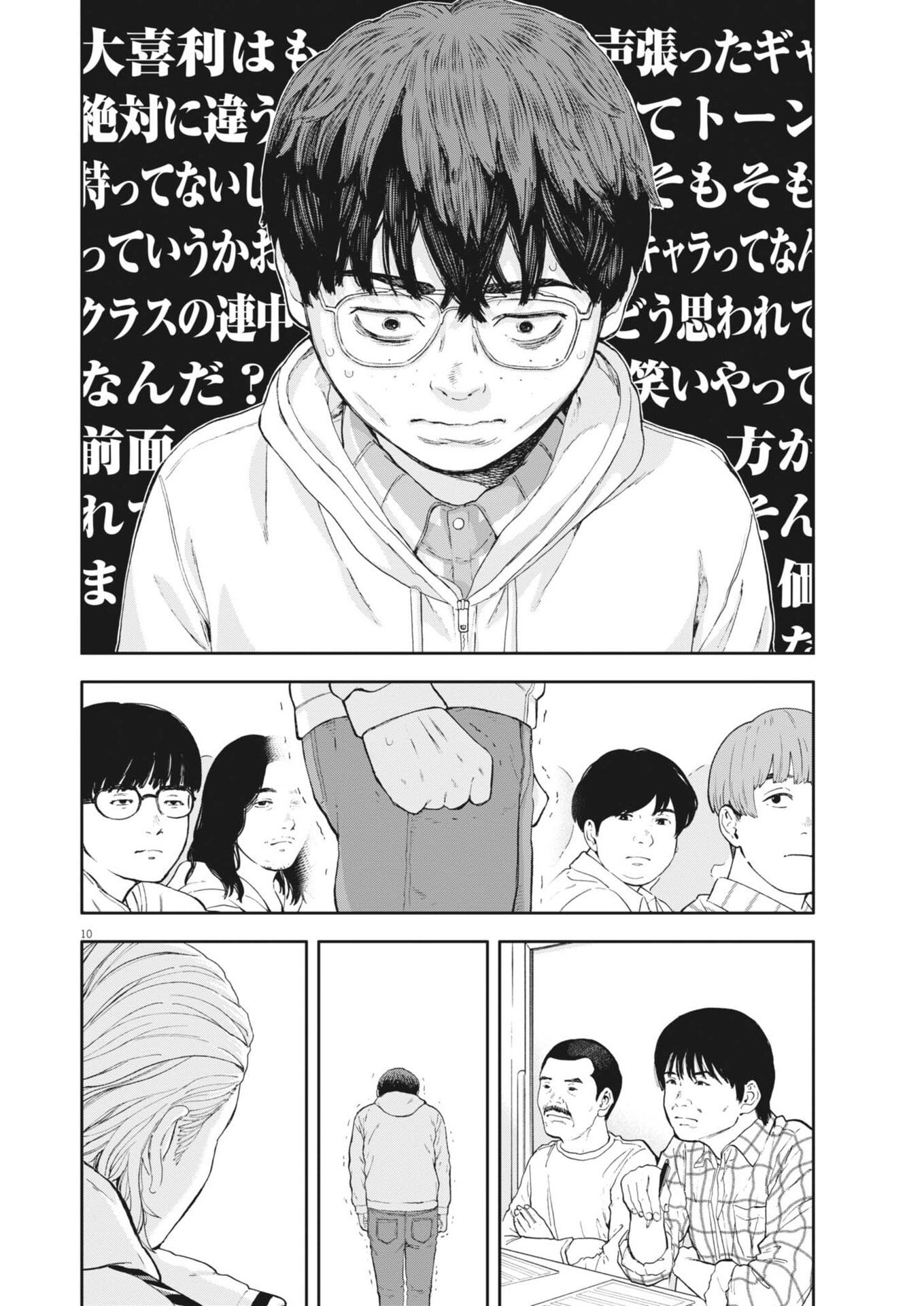 Yumenashi-sensei no Shinroshidou - Chapter 75 - Page 10