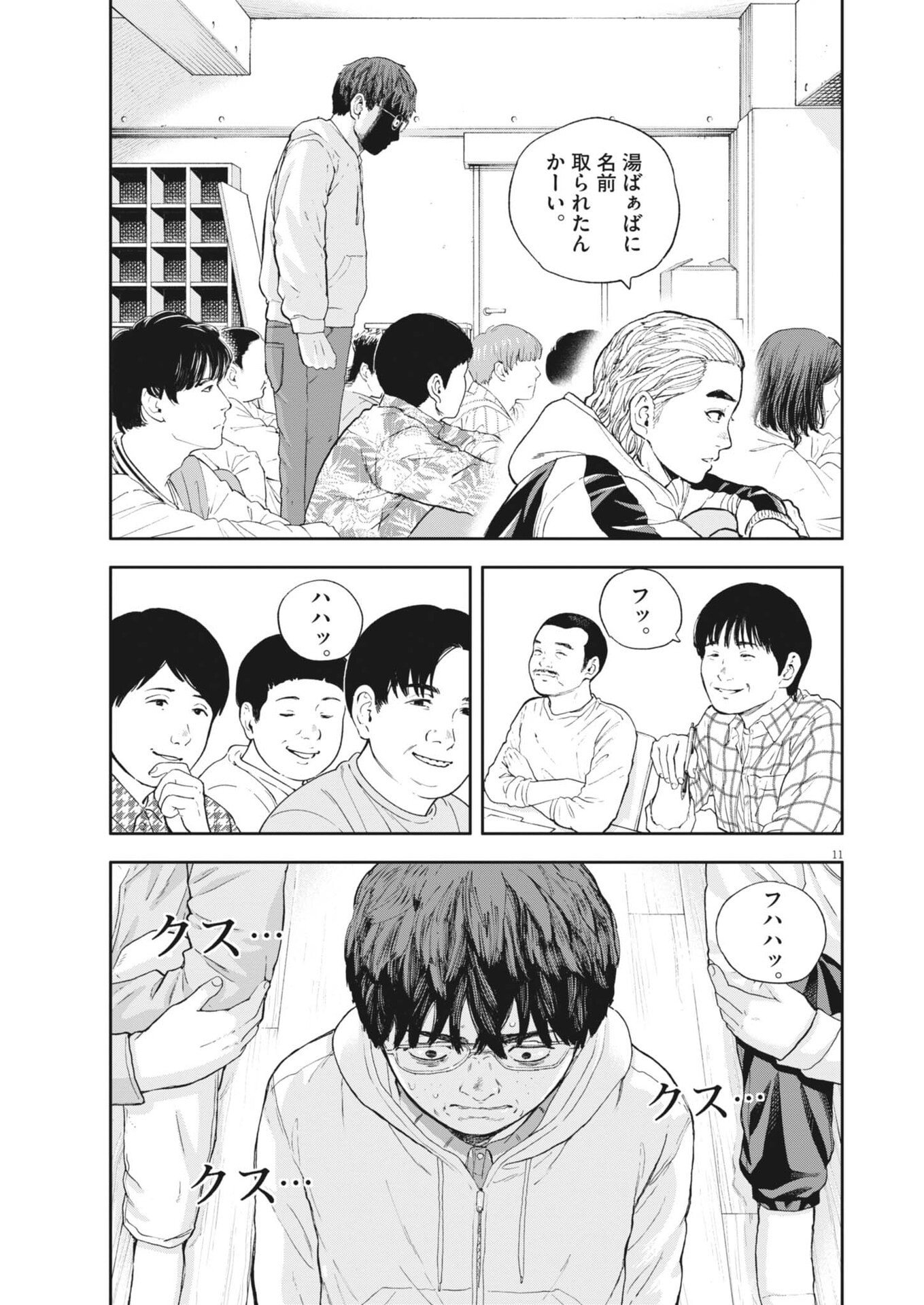 Yumenashi-sensei no Shinroshidou - Chapter 75 - Page 11